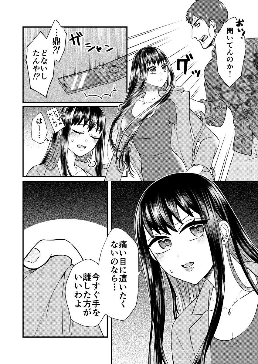 Gotoku yume matome 10 - Page 4