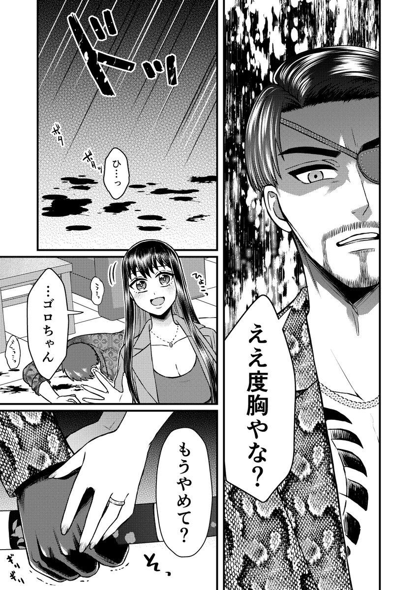 Gotoku yume matome 10 - Page 7