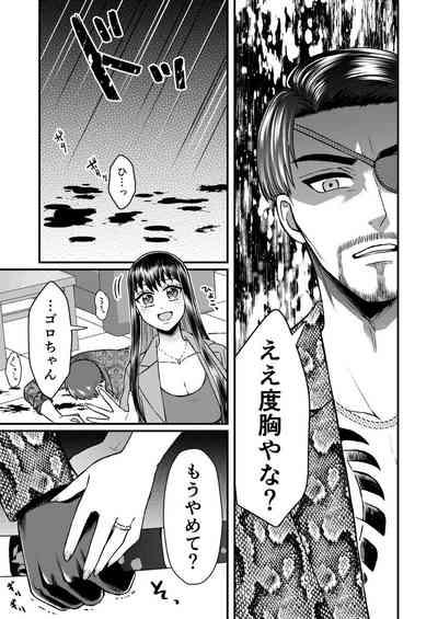 Gotoku yume matome 10 7