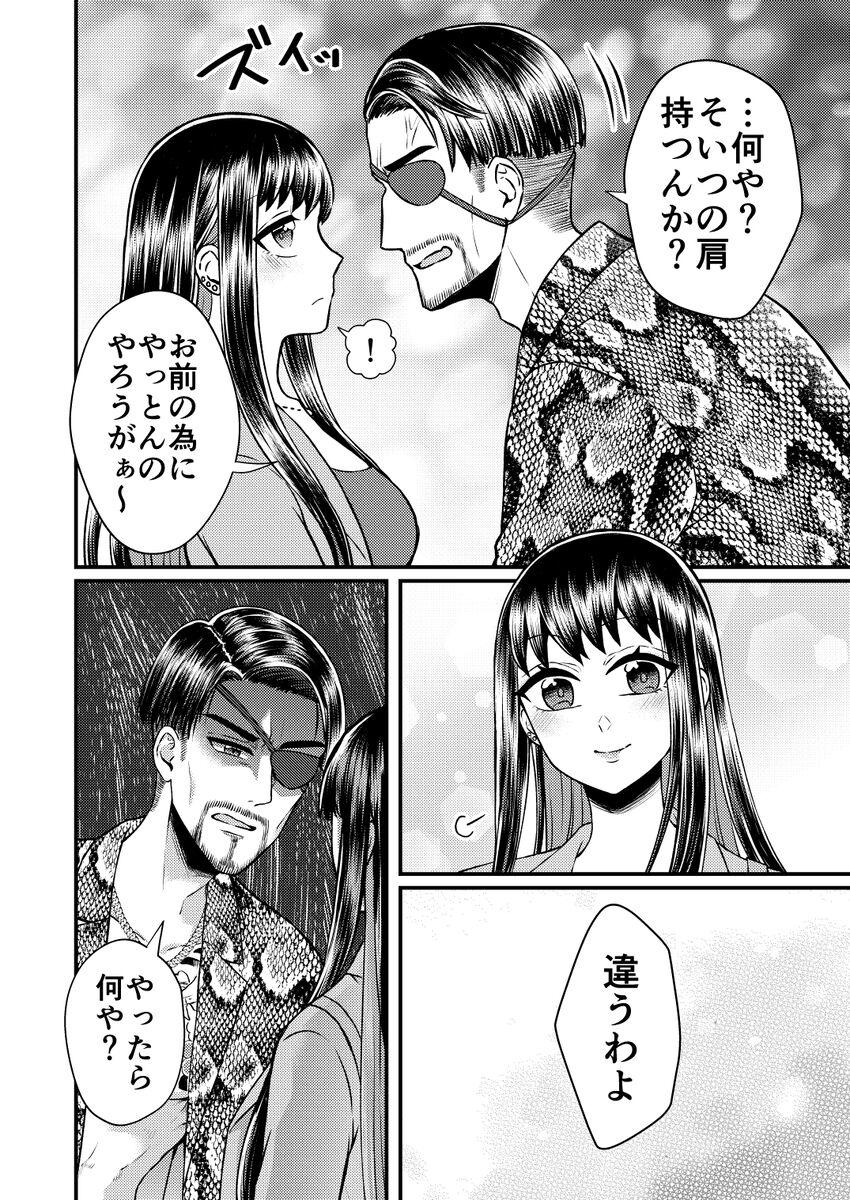 Gotoku yume matome 10 - Page 8