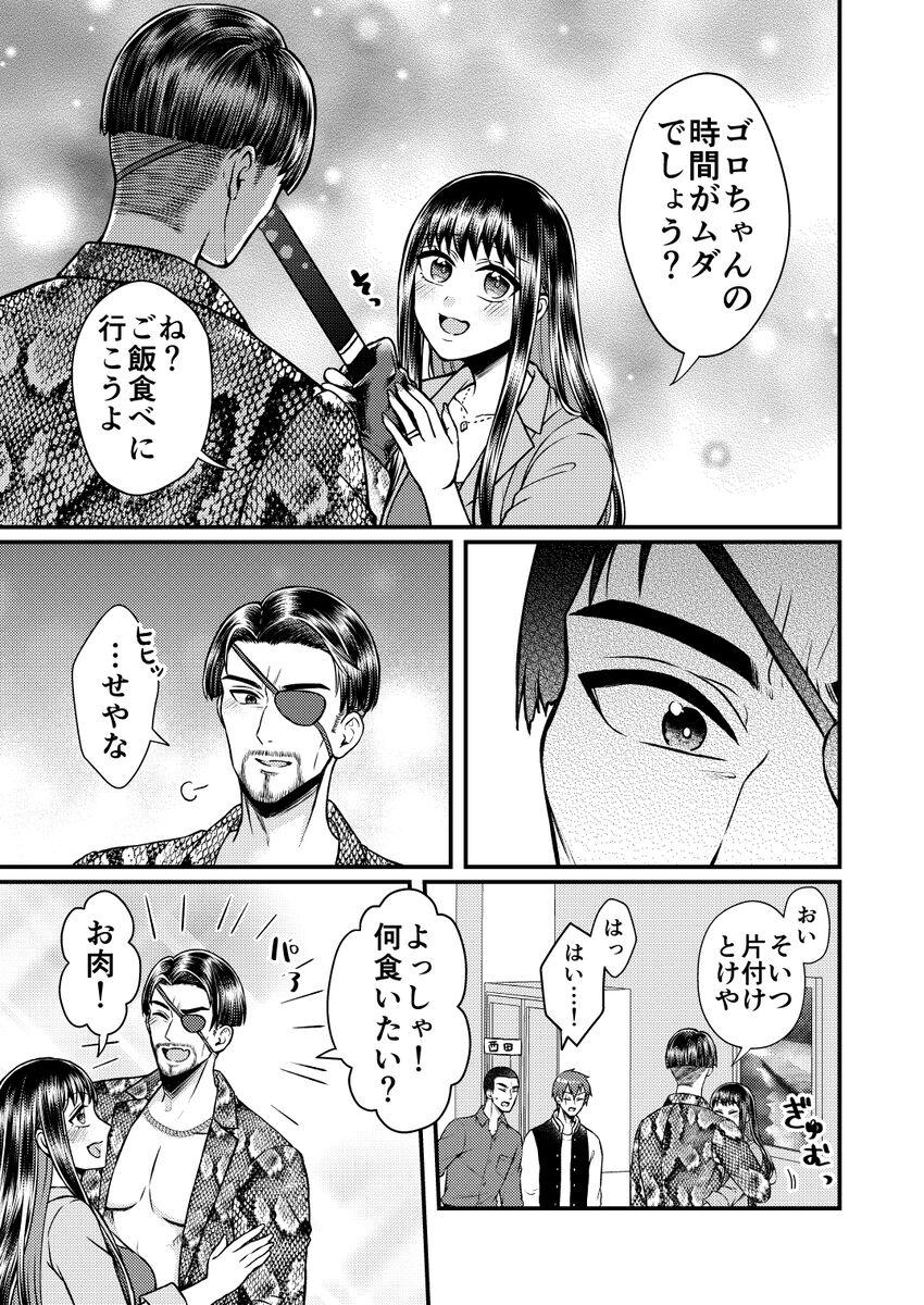 Gotoku yume matome 10 - Page 9