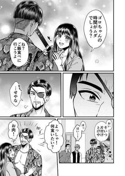 Gotoku yume matome 10 9