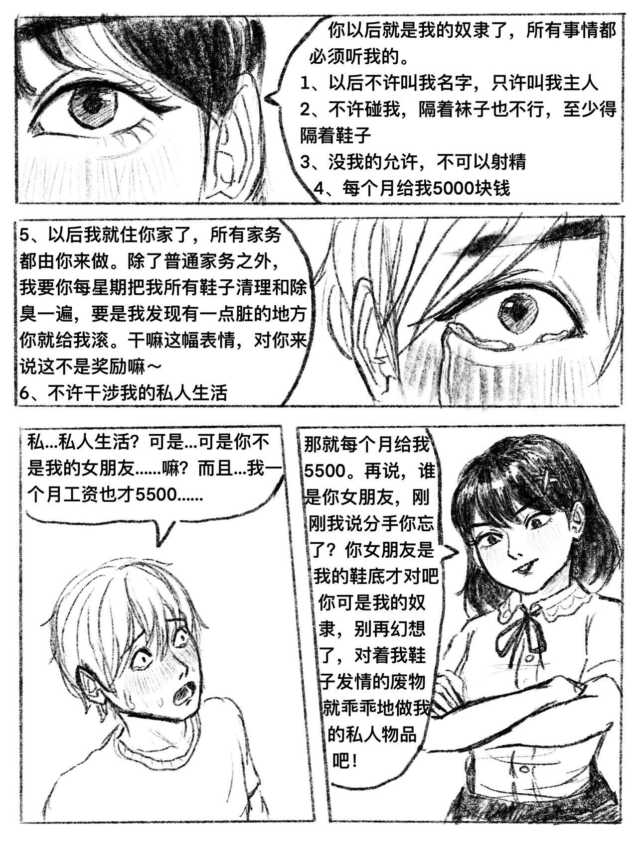 Rica 我的女友是女同 01-07 Exhib - Page 10