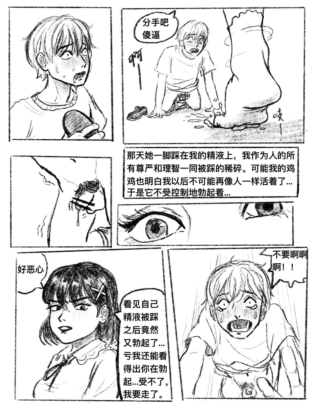 Rica 我的女友是女同 01-07 Exhib - Page 8