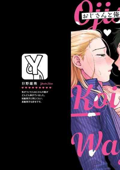 Ojisan to Ore no Koiwazurai 2