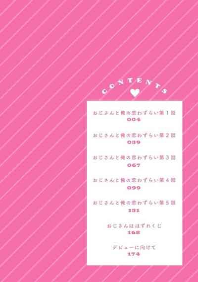 Ojisan to Ore no Koiwazurai 4
