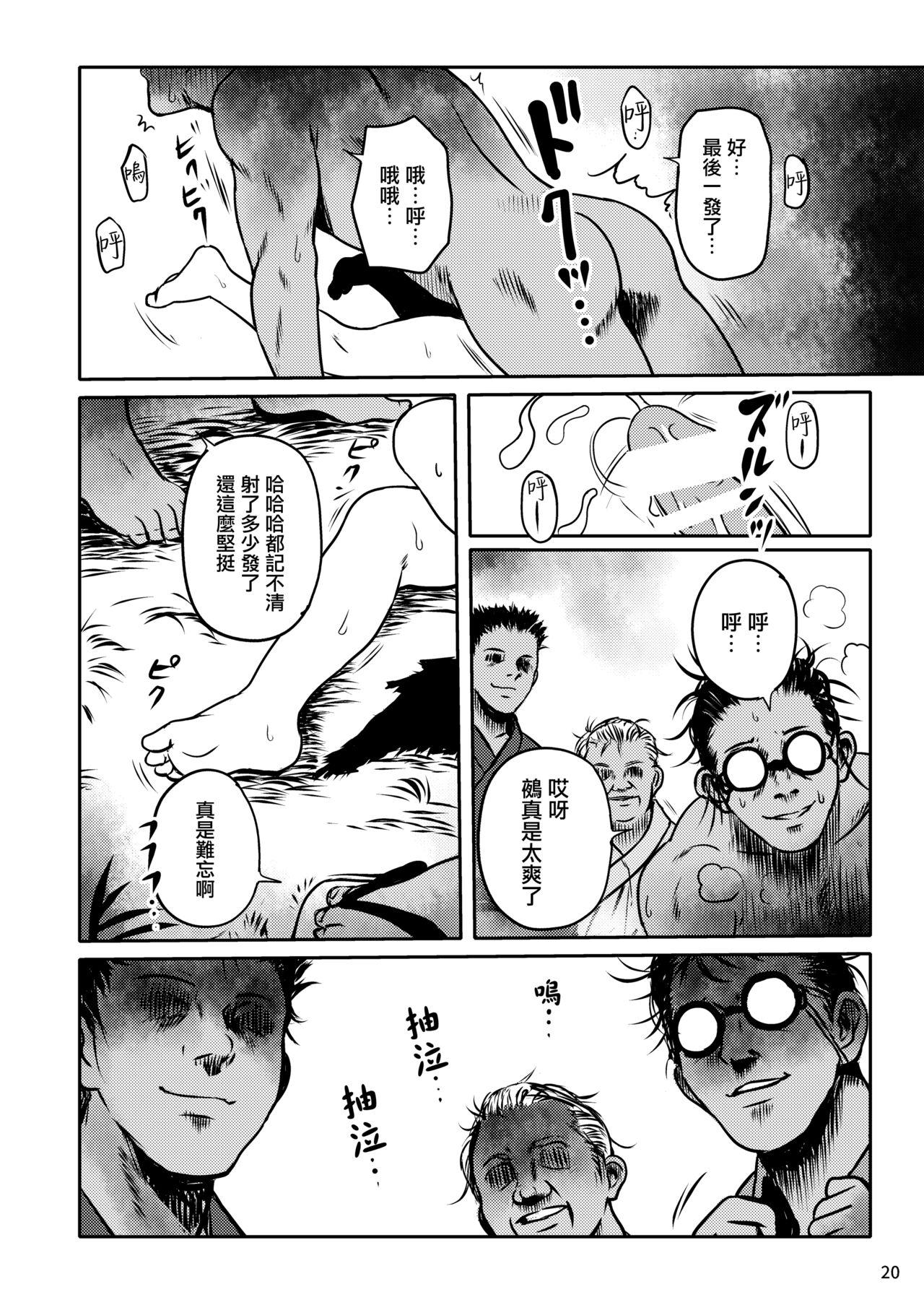 Zuttomo da yo! Nitori-chan! | 心理陰影!鵺醬! 19