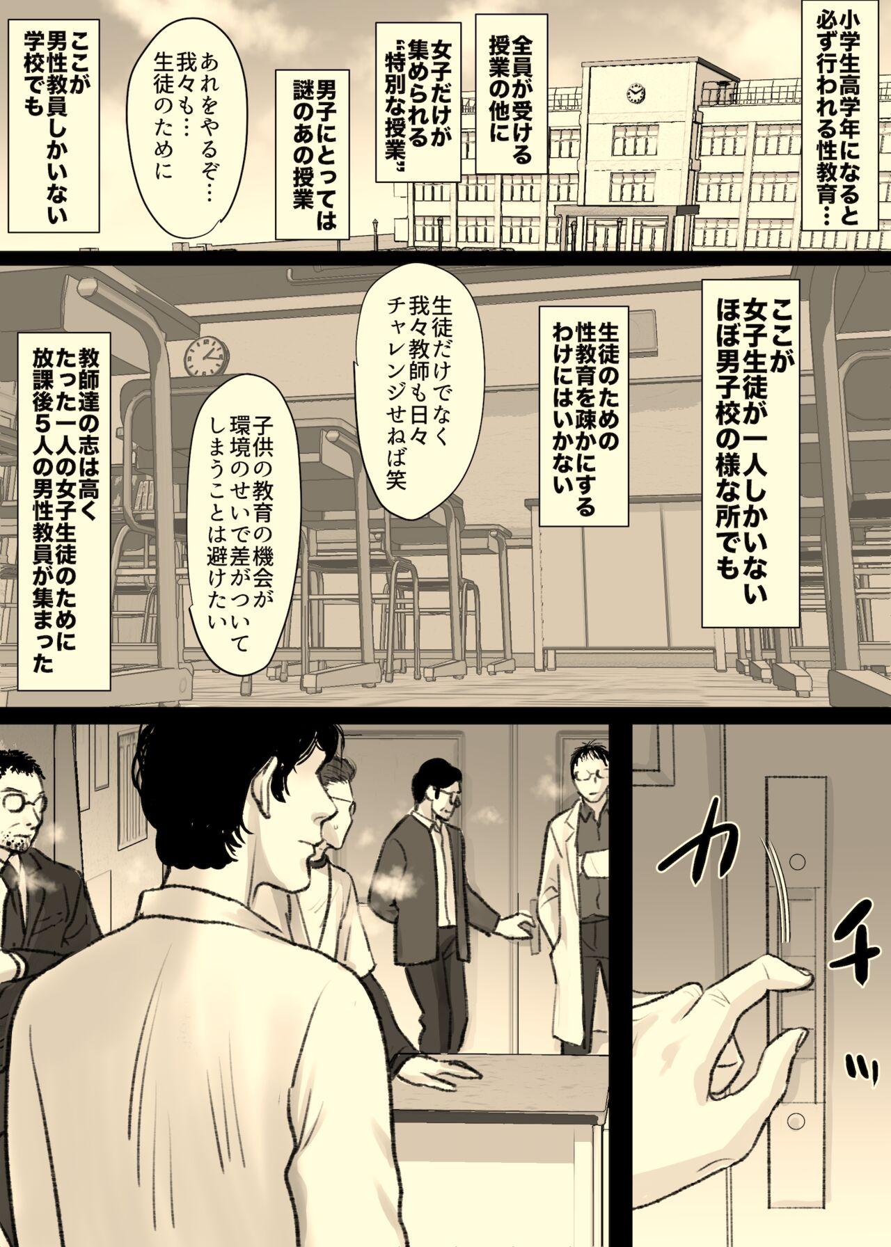 Student Rokushamendan - Original Fishnet - Page 2