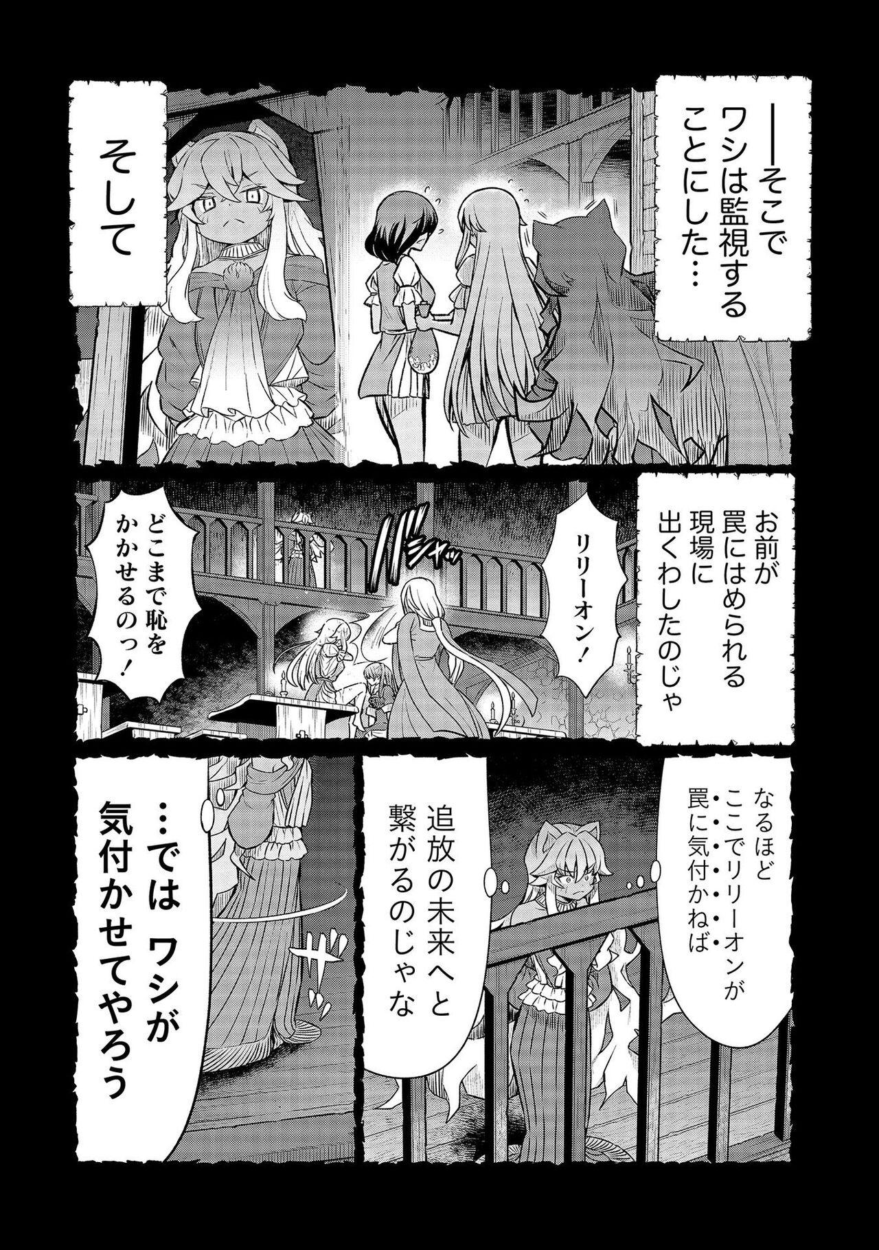 Kukkorose no Himekishi to nari, Yuri Shoukan de Hataraku koto ni Narimashita vol.3 127