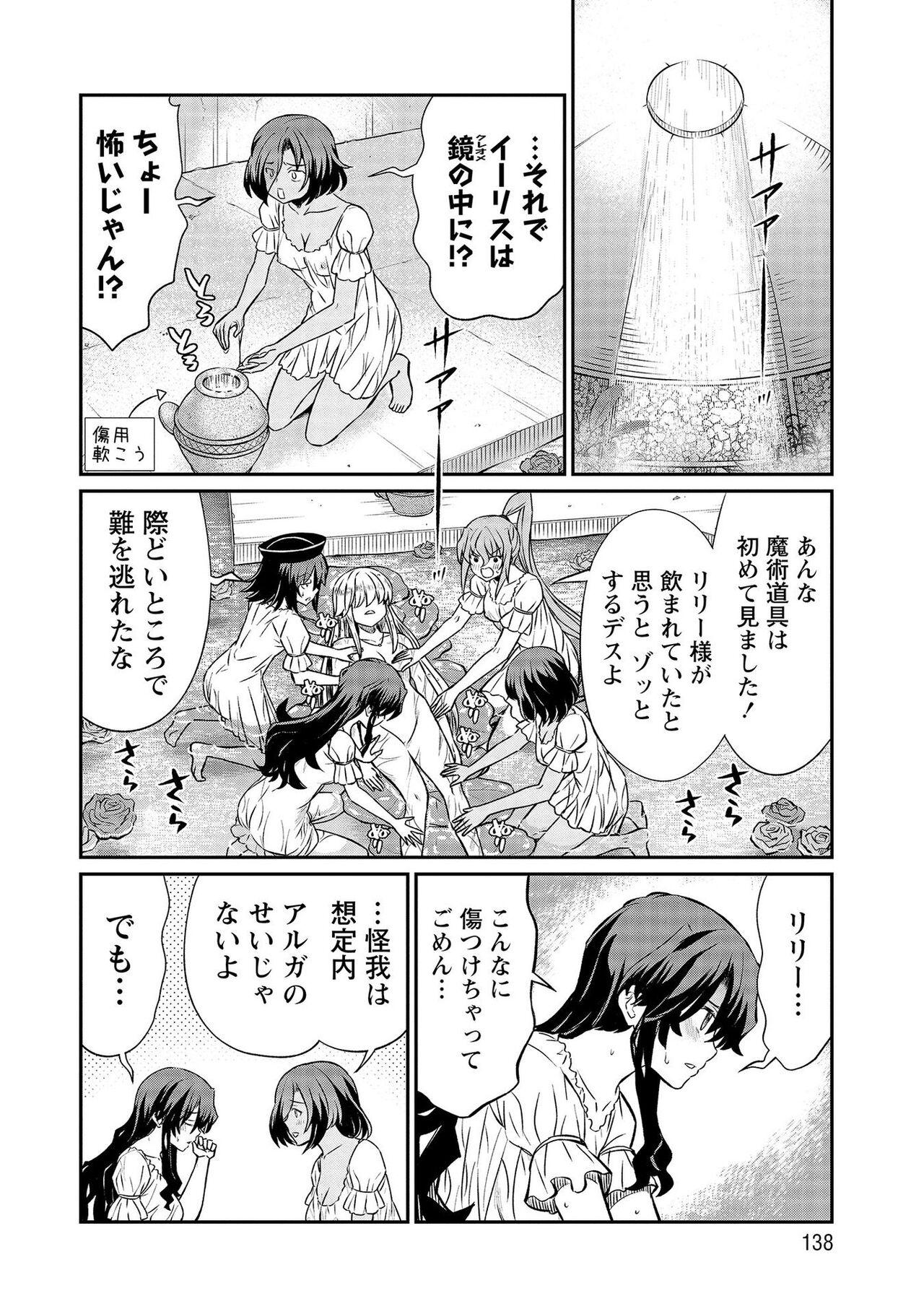 Kukkorose no Himekishi to nari, Yuri Shoukan de Hataraku koto ni Narimashita vol.3 137