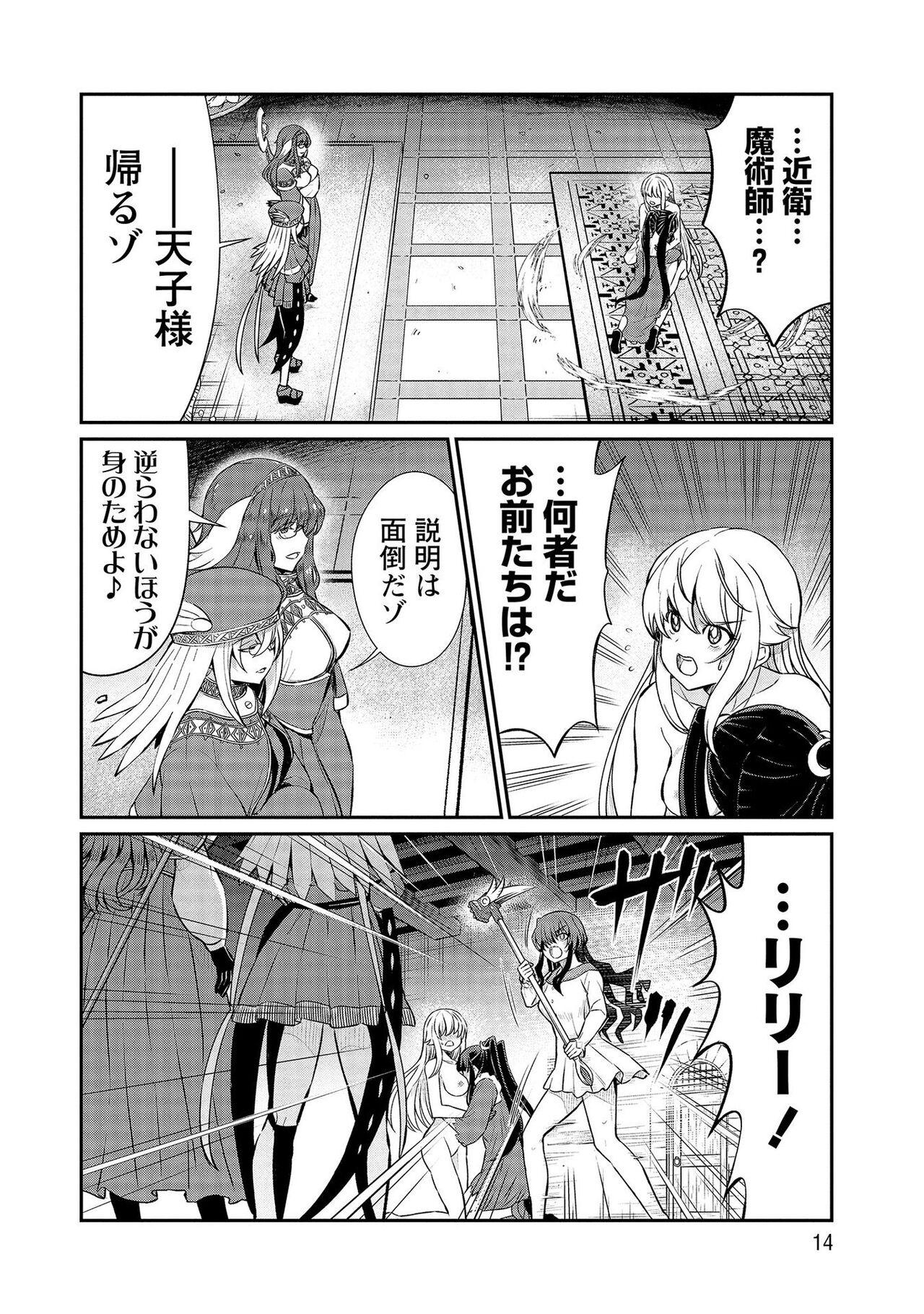 Kukkorose no Himekishi to nari, Yuri Shoukan de Hataraku koto ni Narimashita vol.3 13