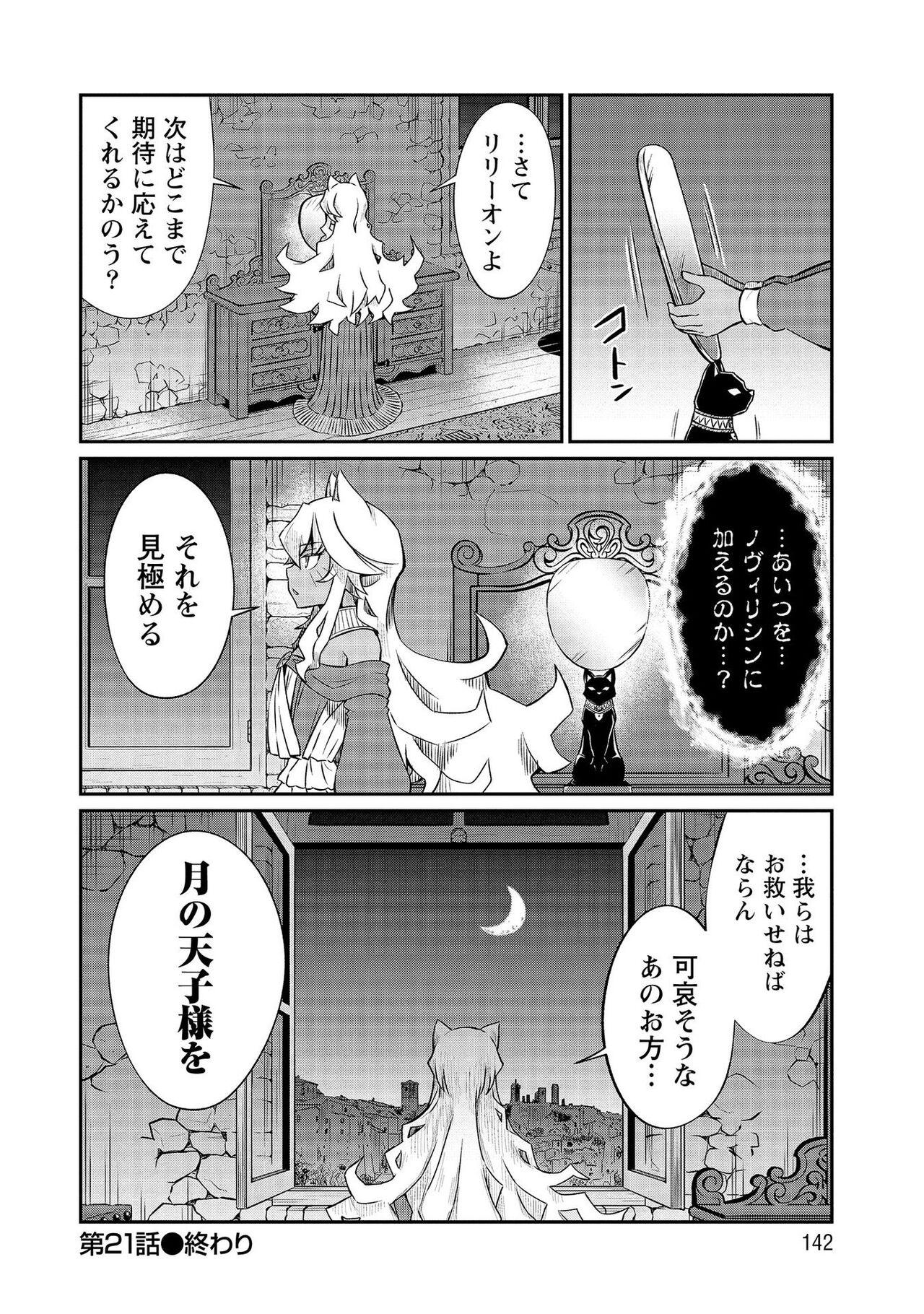 Kukkorose no Himekishi to nari, Yuri Shoukan de Hataraku koto ni Narimashita vol.3 141