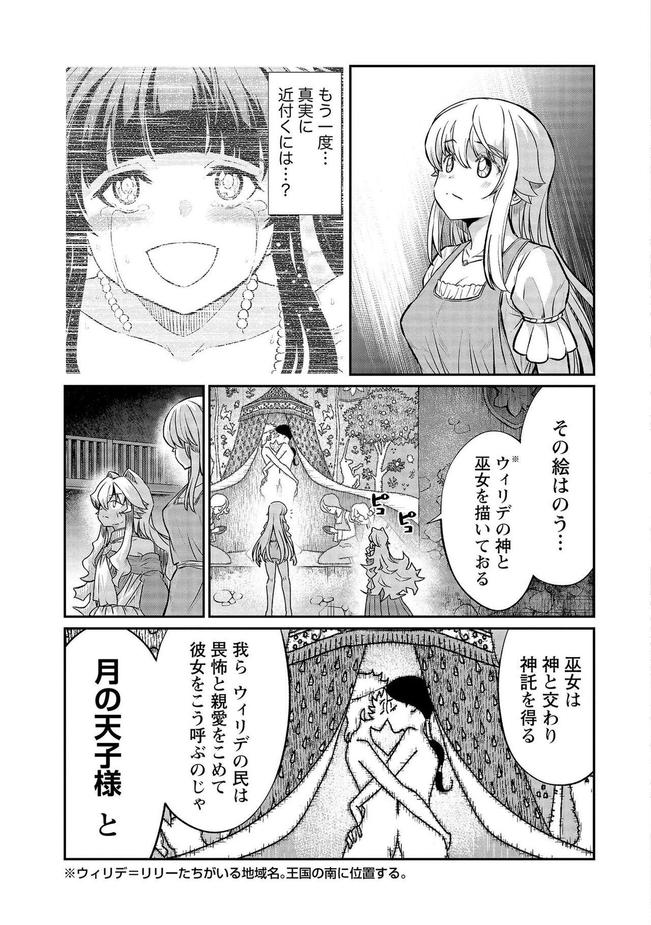 Kukkorose no Himekishi to nari, Yuri Shoukan de Hataraku koto ni Narimashita vol.3 144