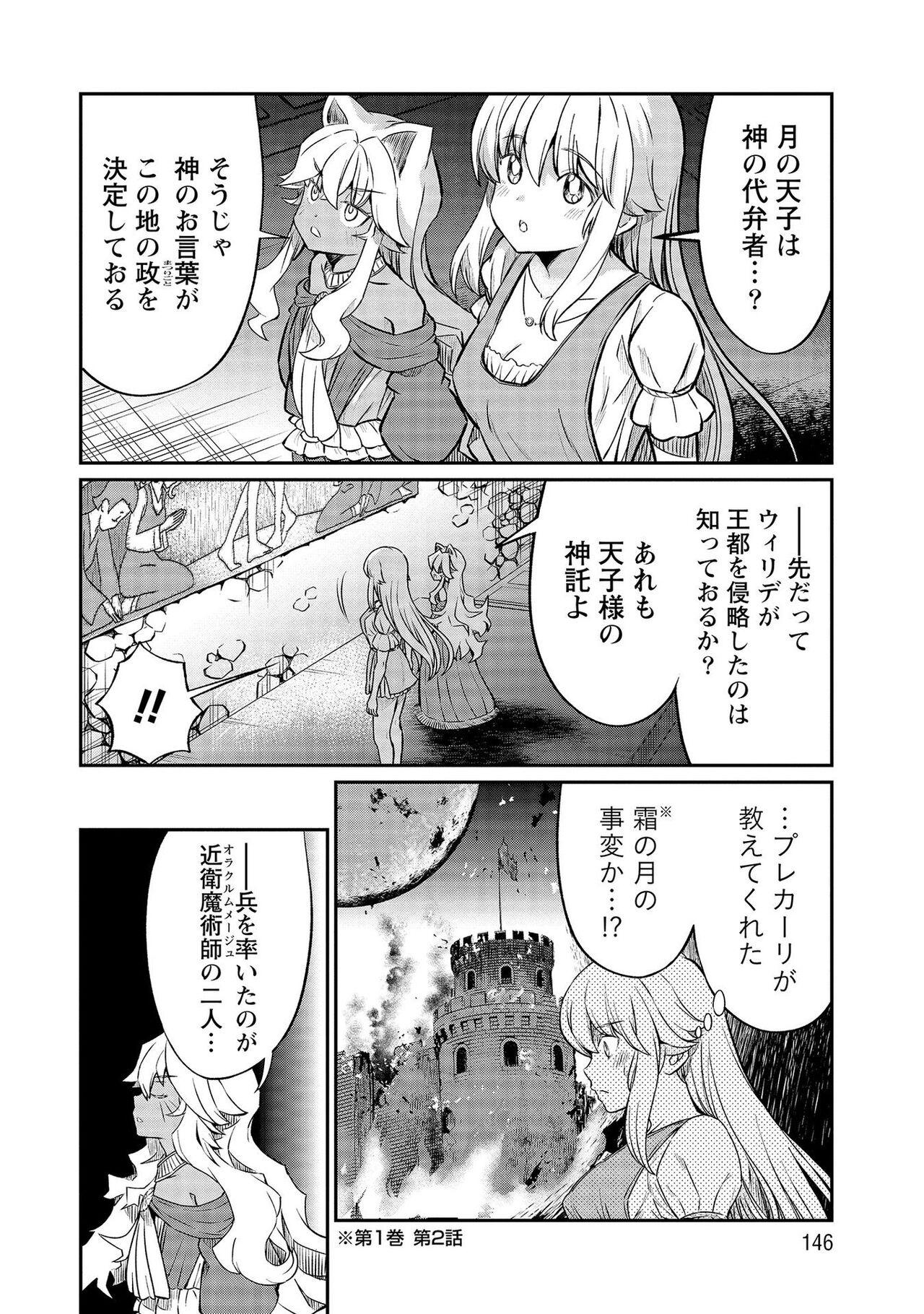 Kukkorose no Himekishi to nari, Yuri Shoukan de Hataraku koto ni Narimashita vol.3 145