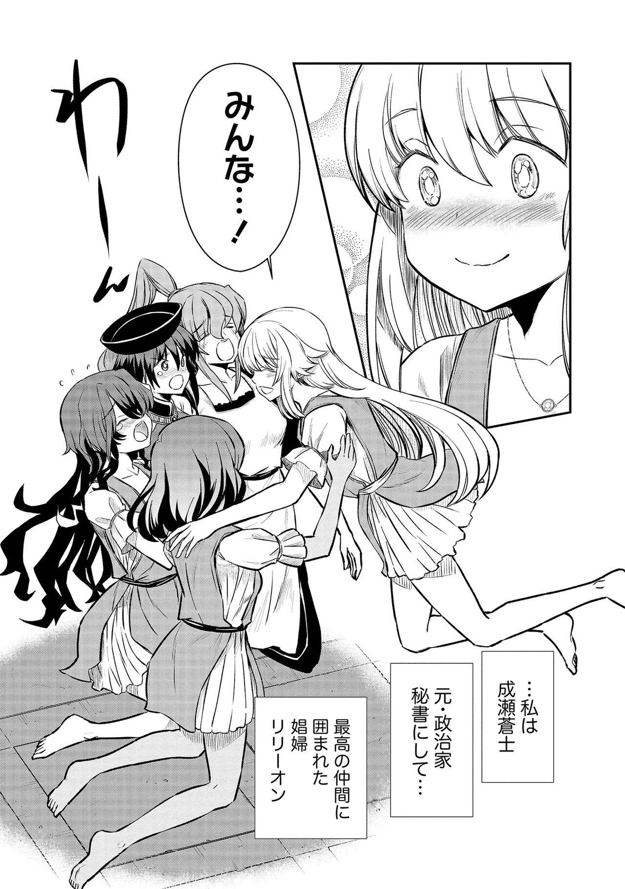 Kukkorose no Himekishi to nari, Yuri Shoukan de Hataraku koto ni Narimashita vol.3 152