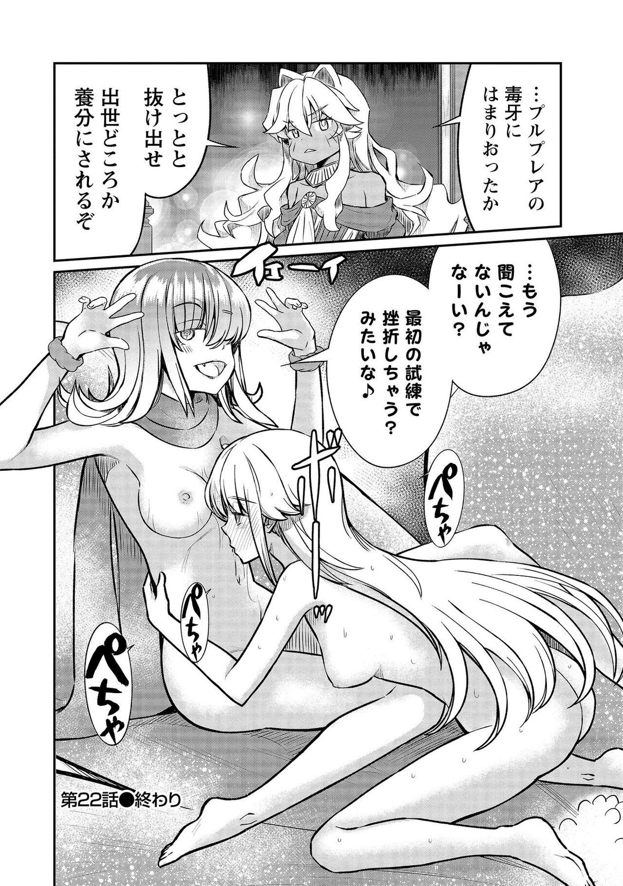 Kukkorose no Himekishi to nari, Yuri Shoukan de Hataraku koto ni Narimashita vol.3 159