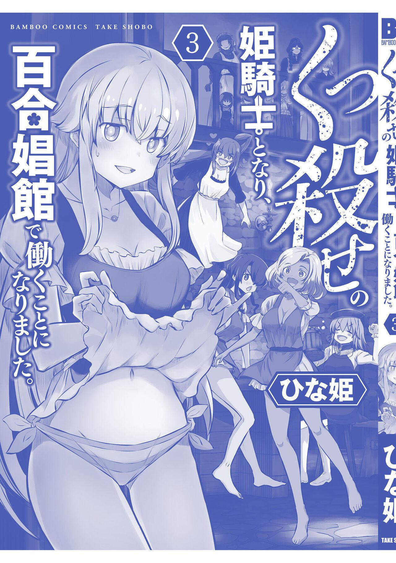 Kukkorose no Himekishi to nari, Yuri Shoukan de Hataraku koto ni Narimashita vol.3 162