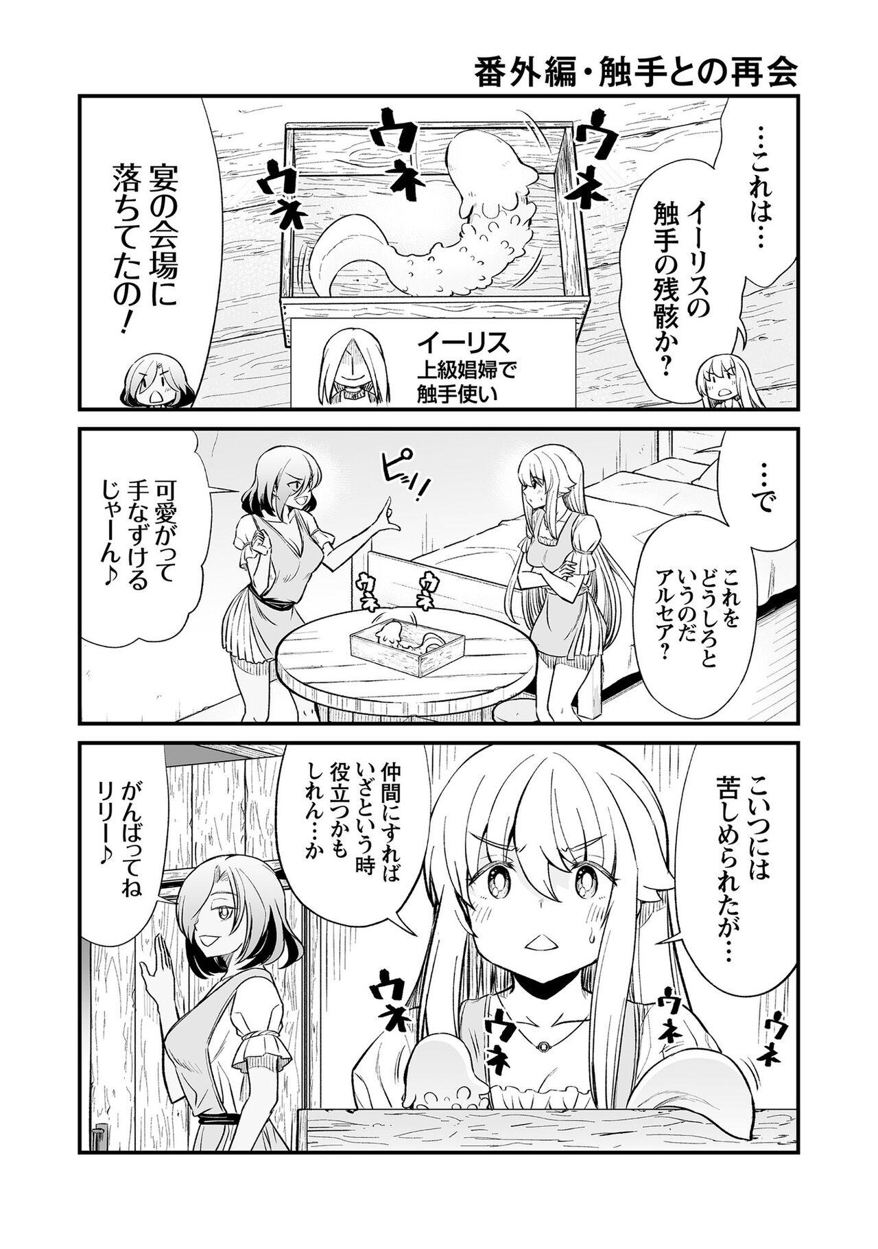 Kukkorose no Himekishi to nari, Yuri Shoukan de Hataraku koto ni Narimashita vol.3 166