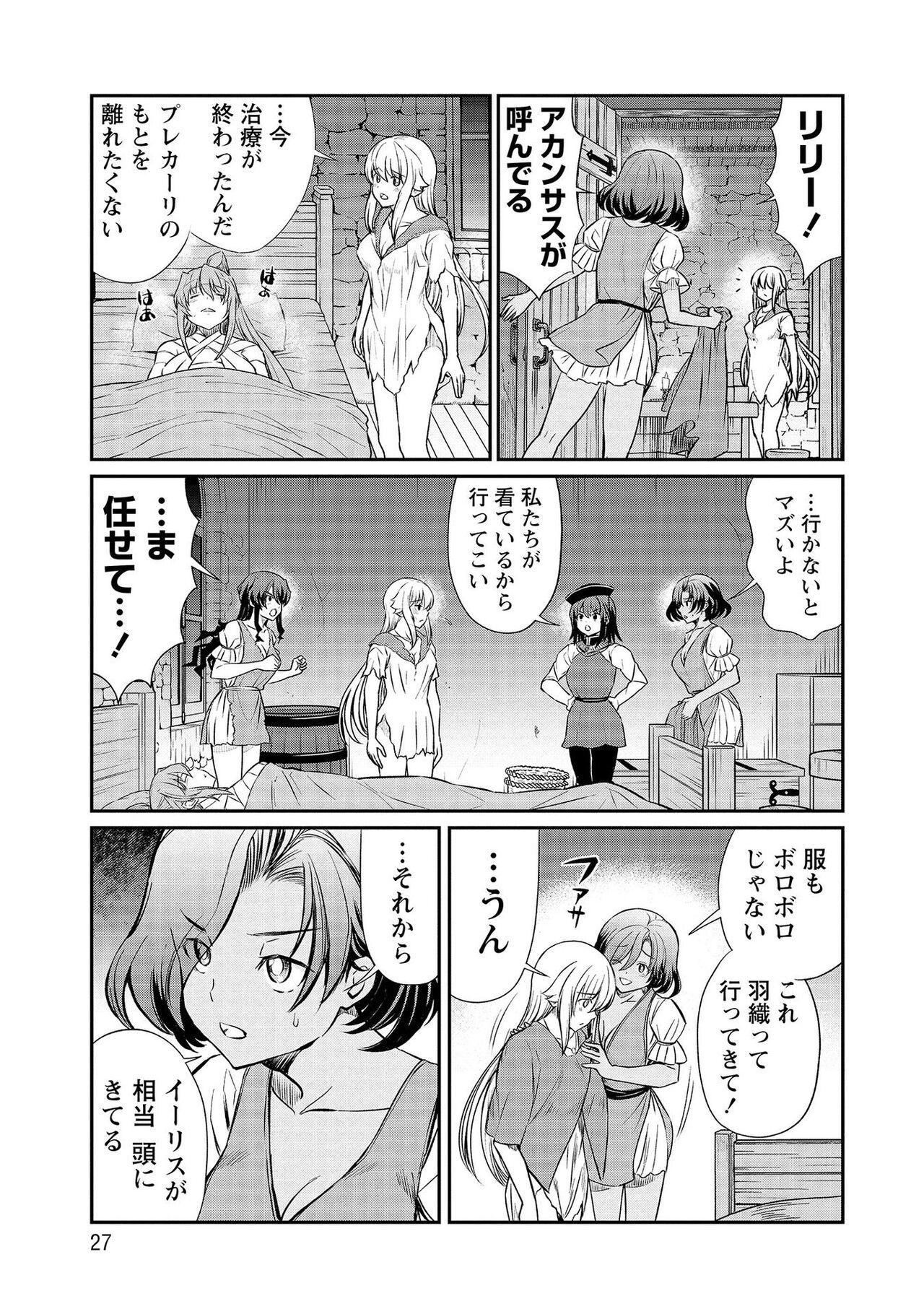 Kukkorose no Himekishi to nari, Yuri Shoukan de Hataraku koto ni Narimashita vol.3 26