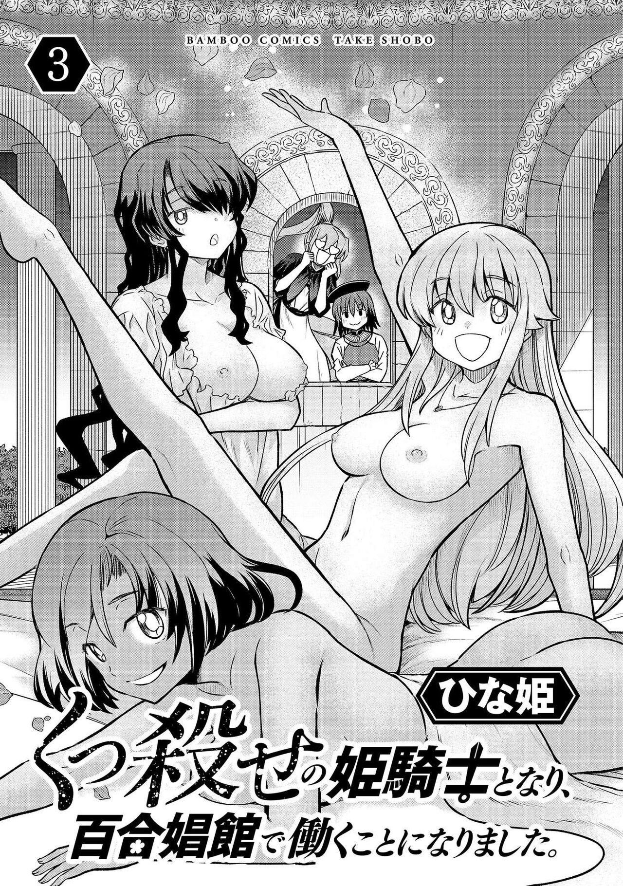 Scene Kukkorose no Himekishi to nari, Yuri Shoukan de Hataraku koto ni Narimashita vol.3 Cousin - Picture 3