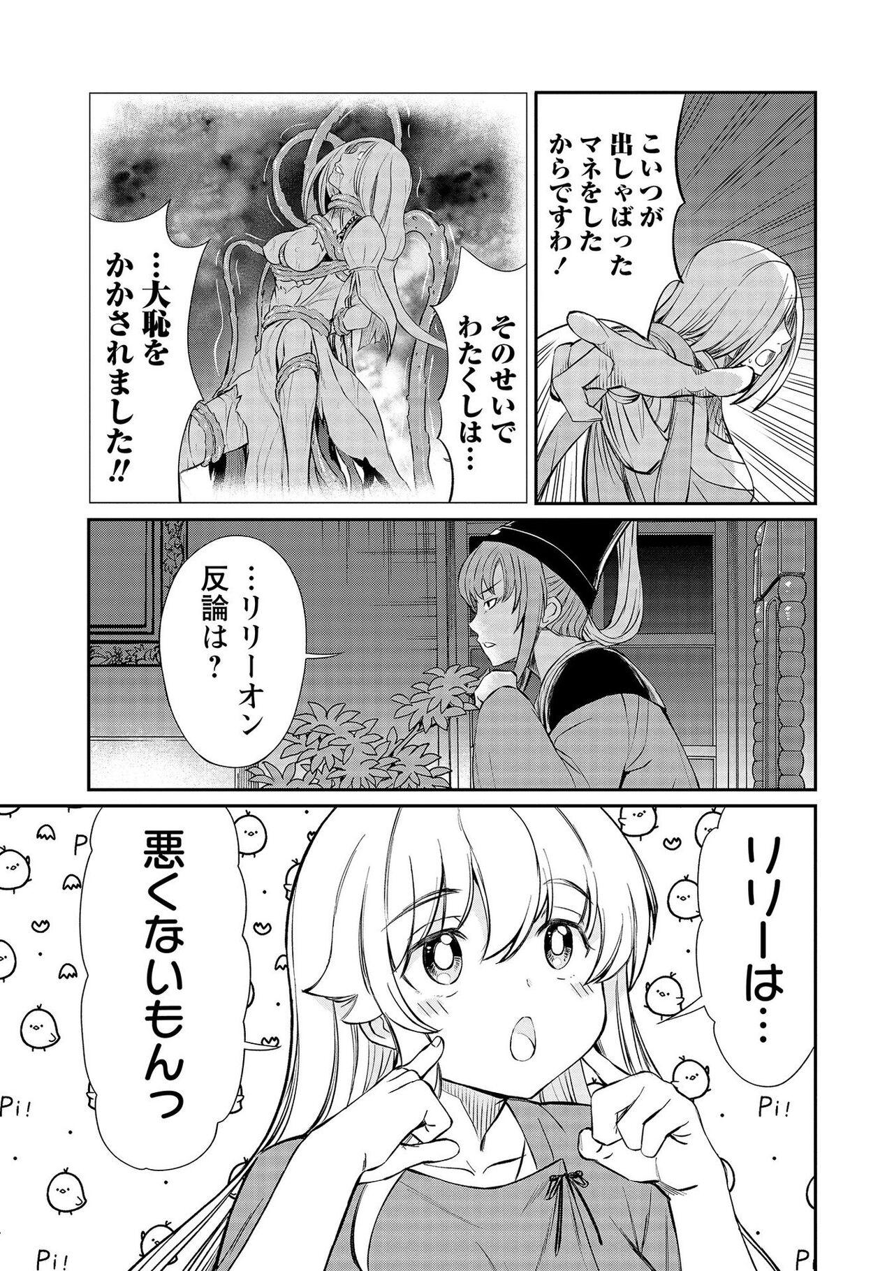 Kukkorose no Himekishi to nari, Yuri Shoukan de Hataraku koto ni Narimashita vol.3 30