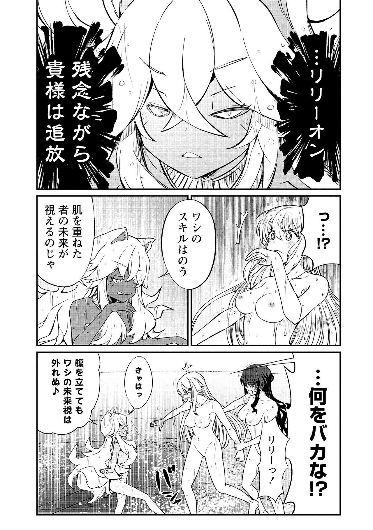 Kukkorose no Himekishi to nari, Yuri Shoukan de Hataraku koto ni Narimashita vol.3 52