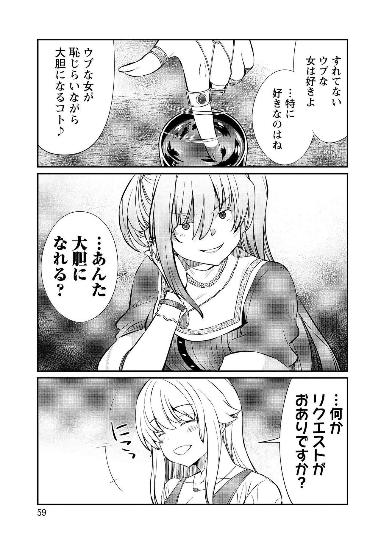 Kukkorose no Himekishi to nari, Yuri Shoukan de Hataraku koto ni Narimashita vol.3 58