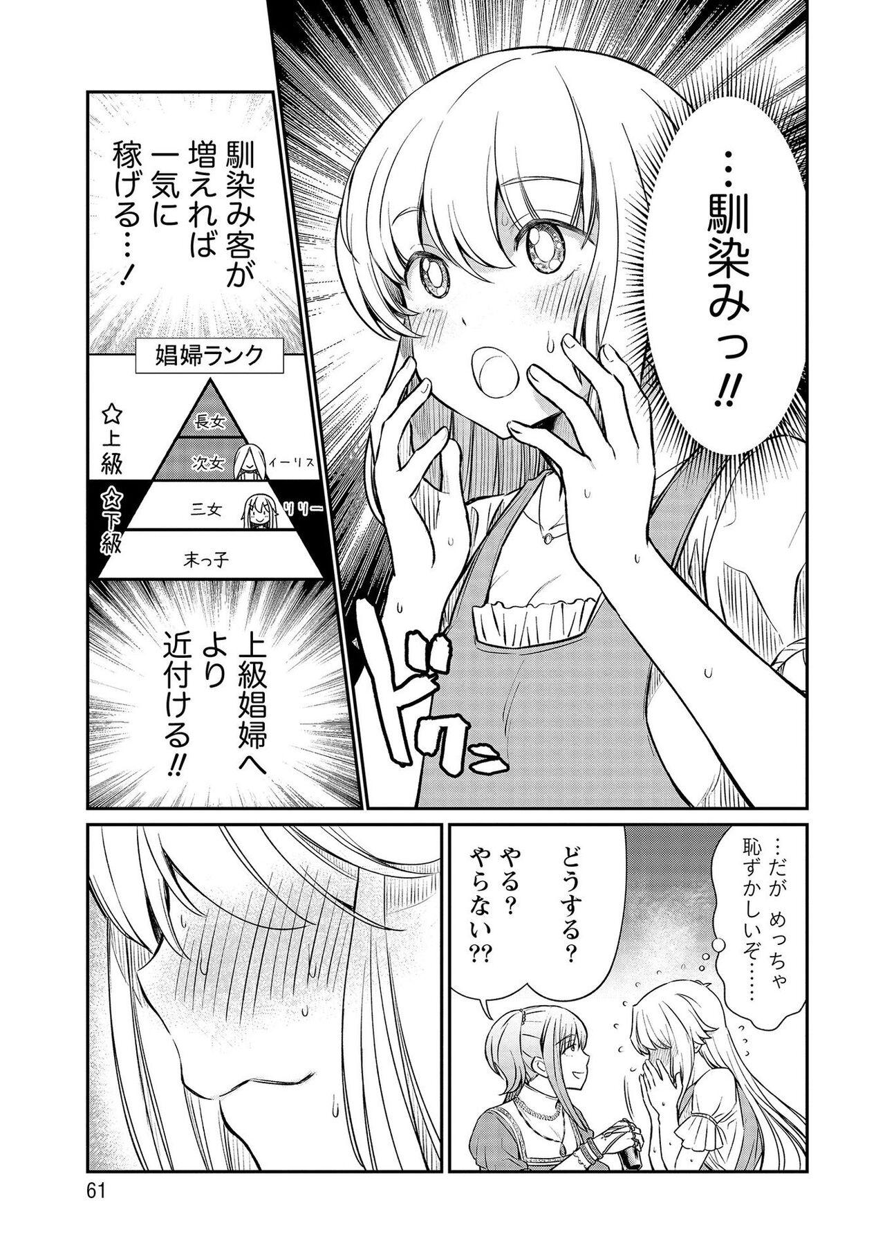 Kukkorose no Himekishi to nari, Yuri Shoukan de Hataraku koto ni Narimashita vol.3 60