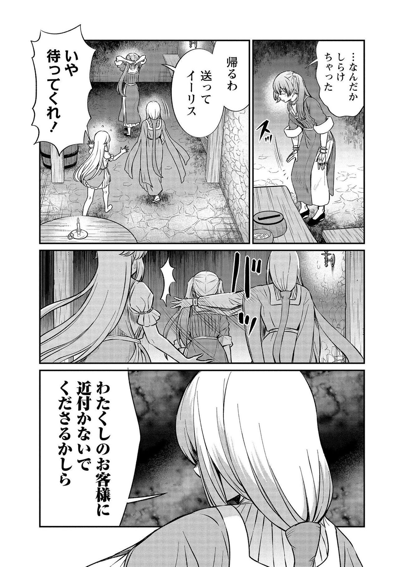 Kukkorose no Himekishi to nari, Yuri Shoukan de Hataraku koto ni Narimashita vol.3 70