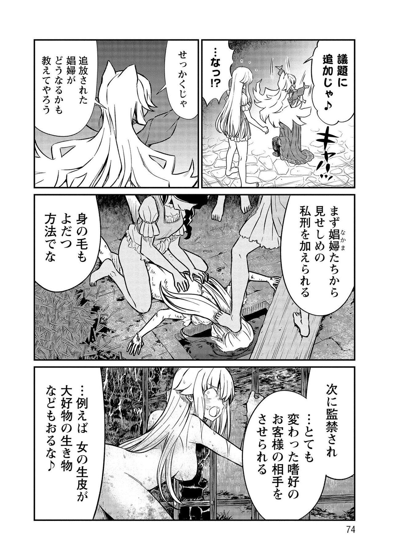 Kukkorose no Himekishi to nari, Yuri Shoukan de Hataraku koto ni Narimashita vol.3 73