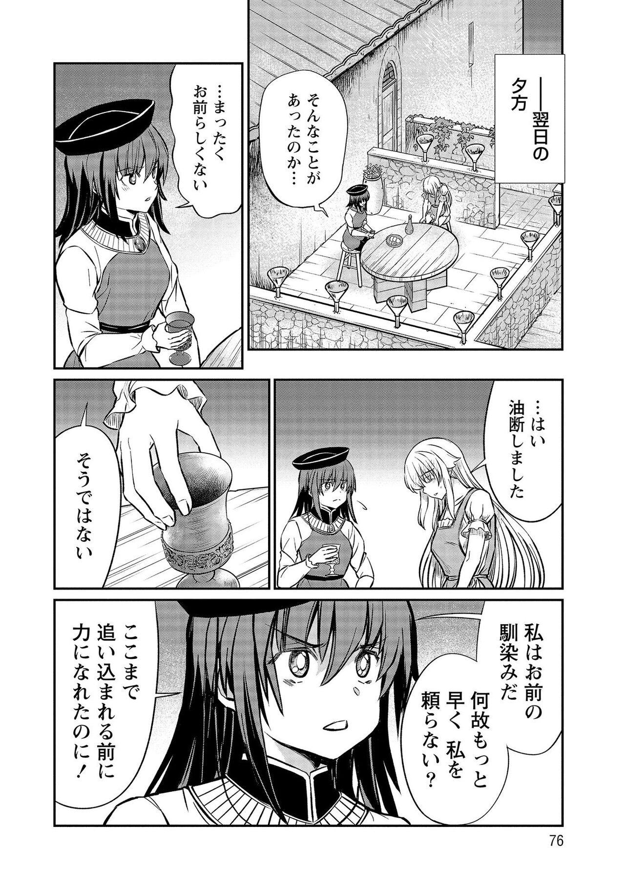 Kukkorose no Himekishi to nari, Yuri Shoukan de Hataraku koto ni Narimashita vol.3 75