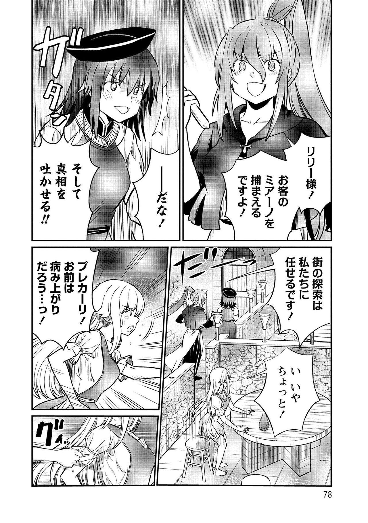 Kukkorose no Himekishi to nari, Yuri Shoukan de Hataraku koto ni Narimashita vol.3 77