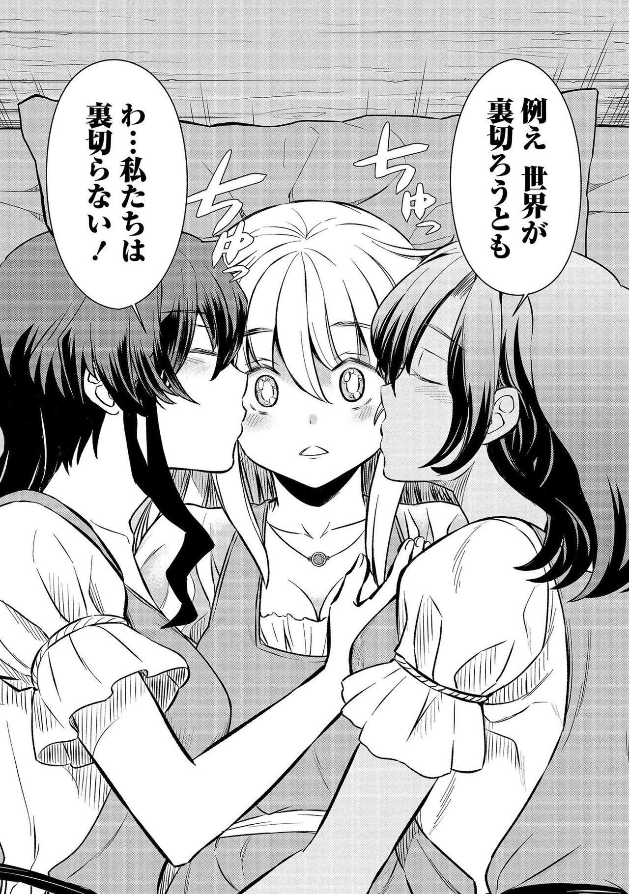 Kukkorose no Himekishi to nari, Yuri Shoukan de Hataraku koto ni Narimashita vol.3 79