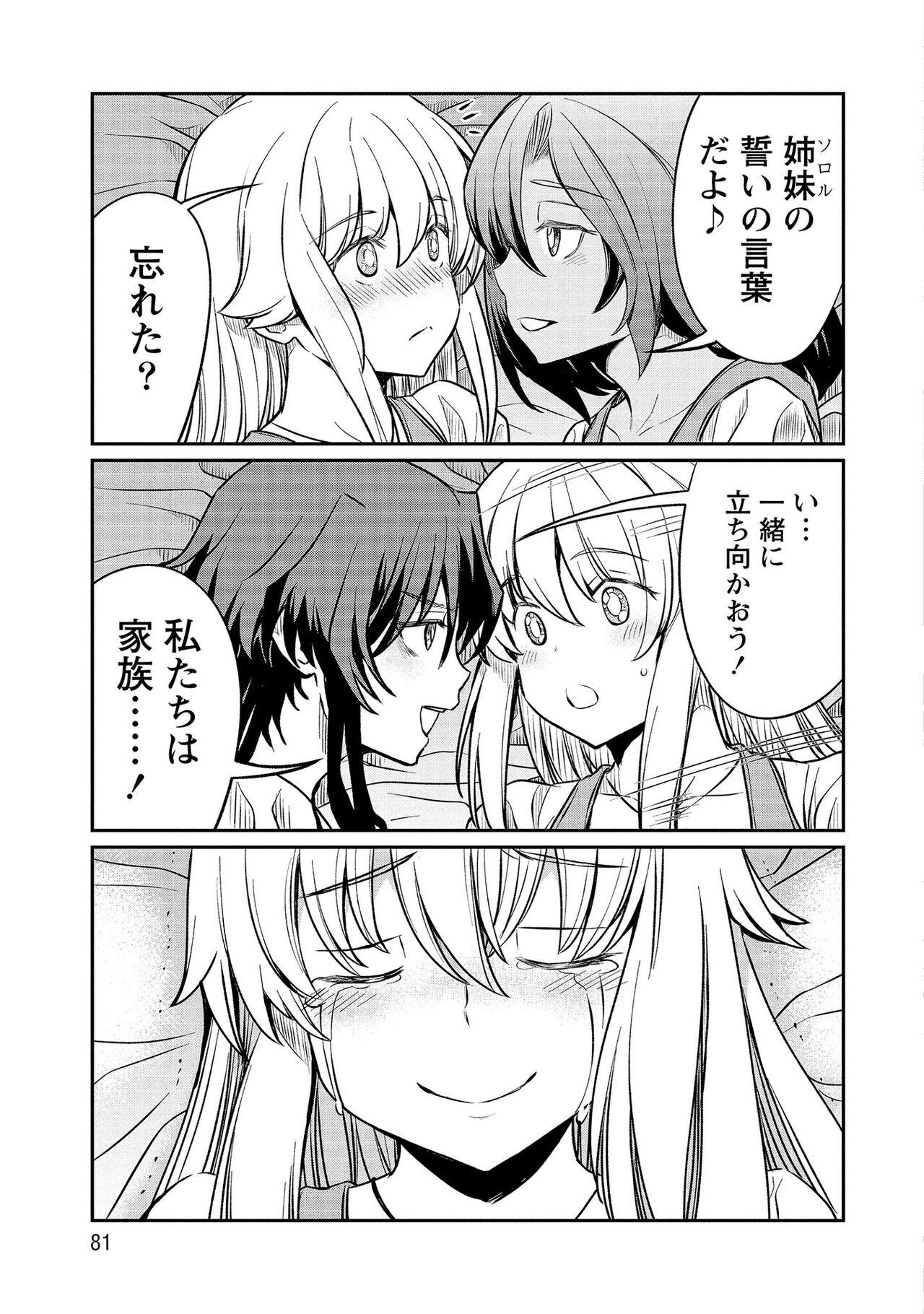 Kukkorose no Himekishi to nari, Yuri Shoukan de Hataraku koto ni Narimashita vol.3 80