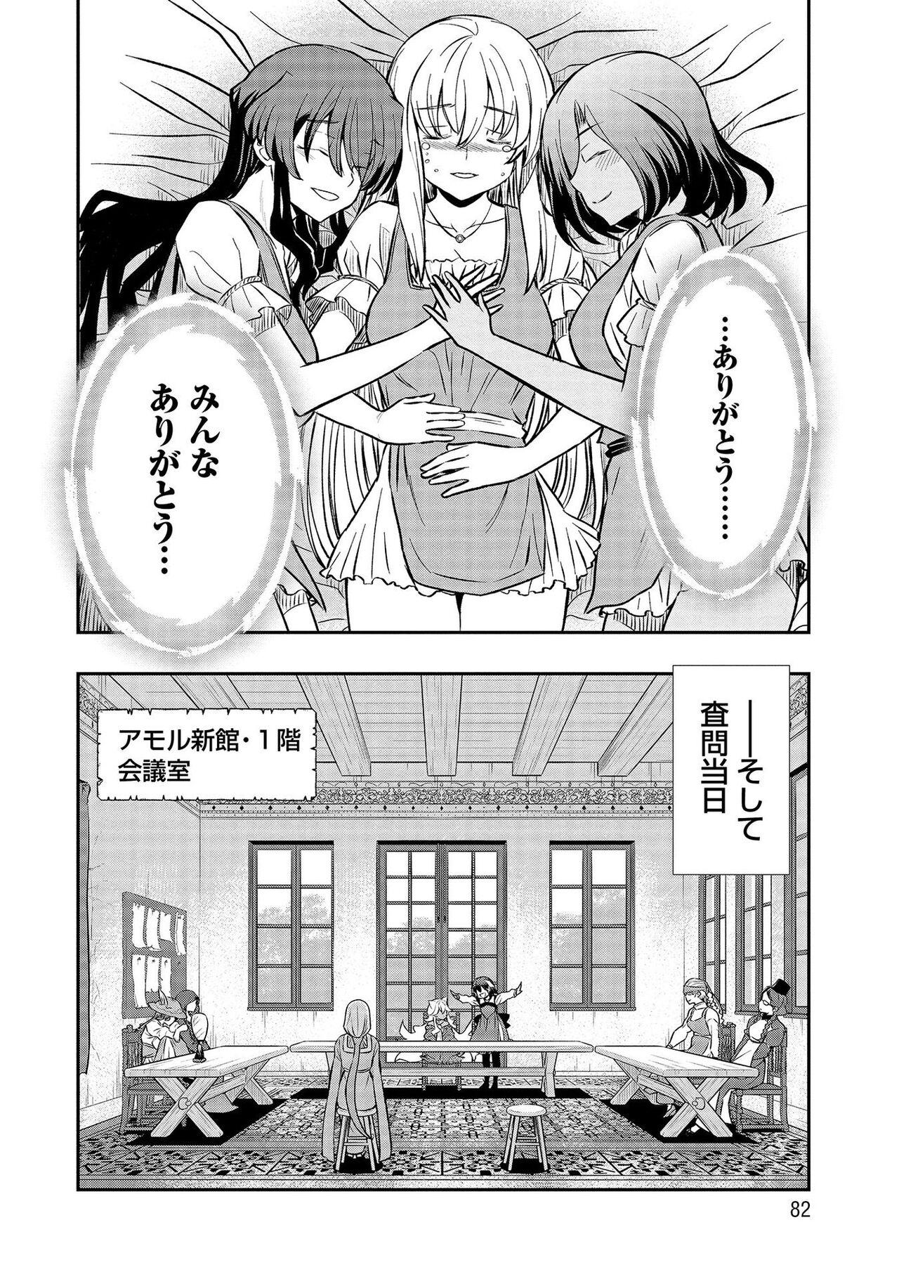 Kukkorose no Himekishi to nari, Yuri Shoukan de Hataraku koto ni Narimashita vol.3 81