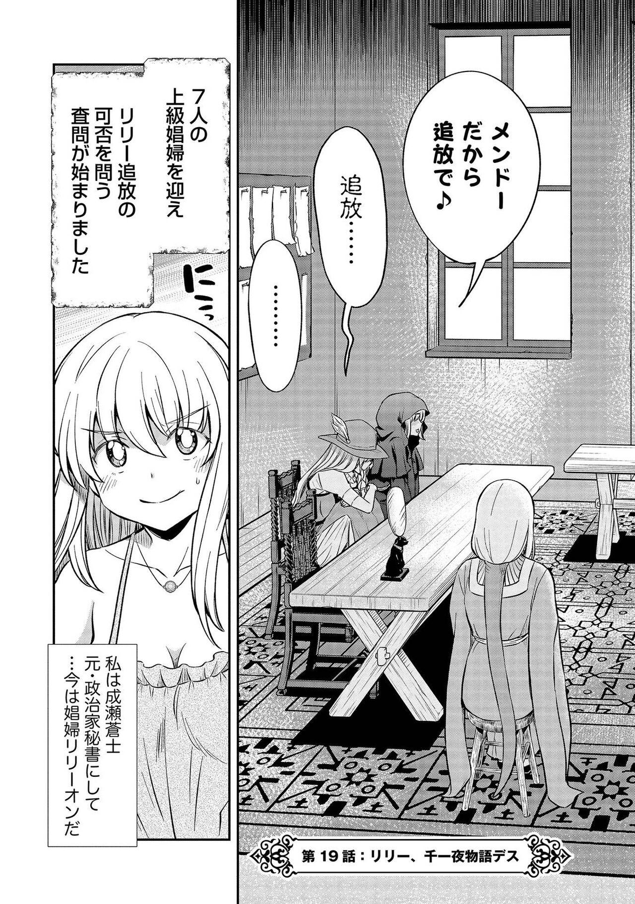 Kukkorose no Himekishi to nari, Yuri Shoukan de Hataraku koto ni Narimashita vol.3 86