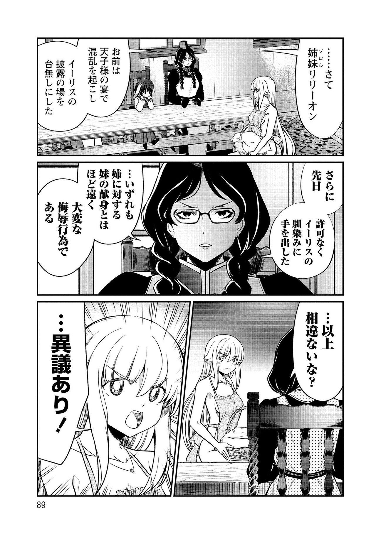 Kukkorose no Himekishi to nari, Yuri Shoukan de Hataraku koto ni Narimashita vol.3 88