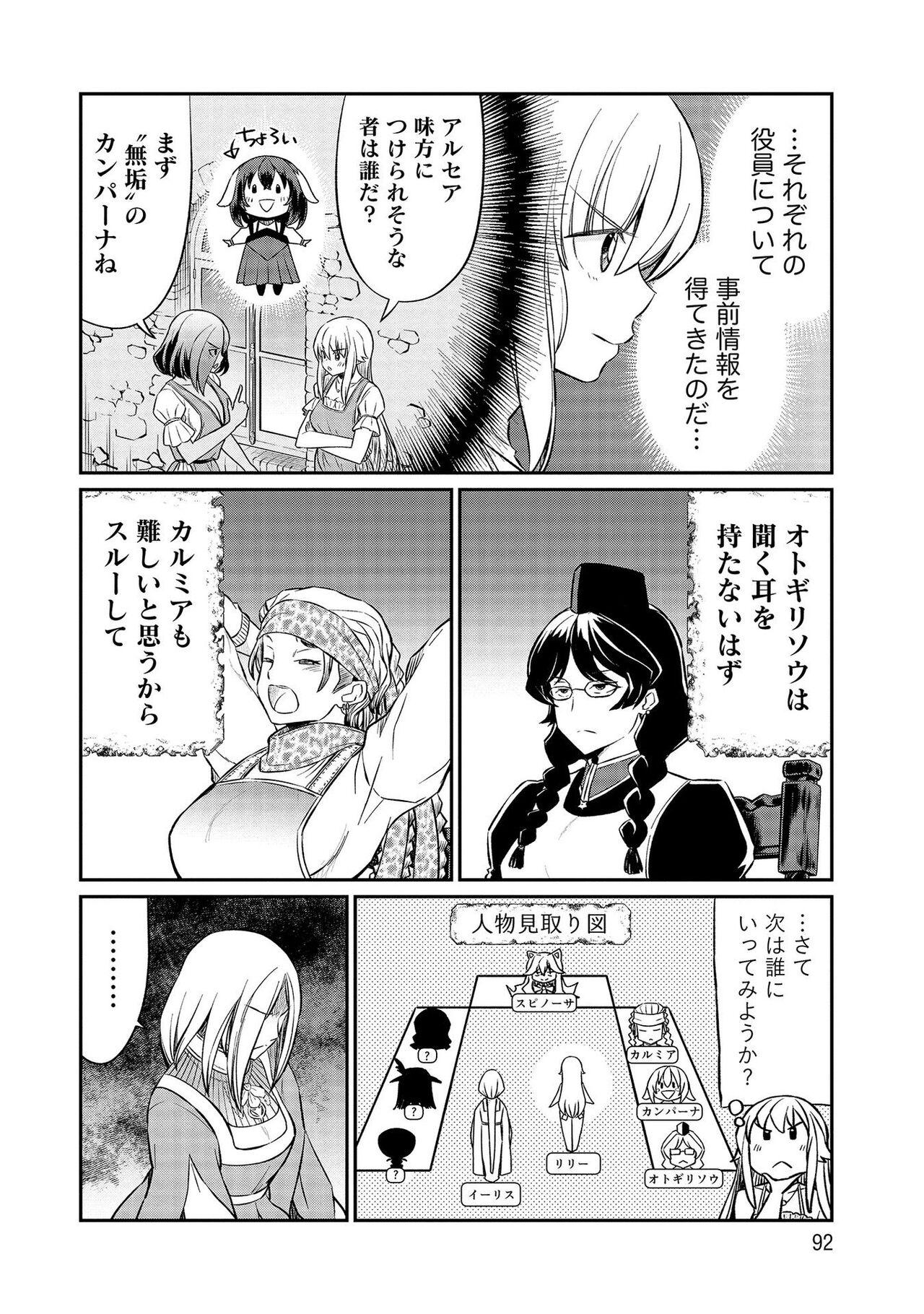 Kukkorose no Himekishi to nari, Yuri Shoukan de Hataraku koto ni Narimashita vol.3 91