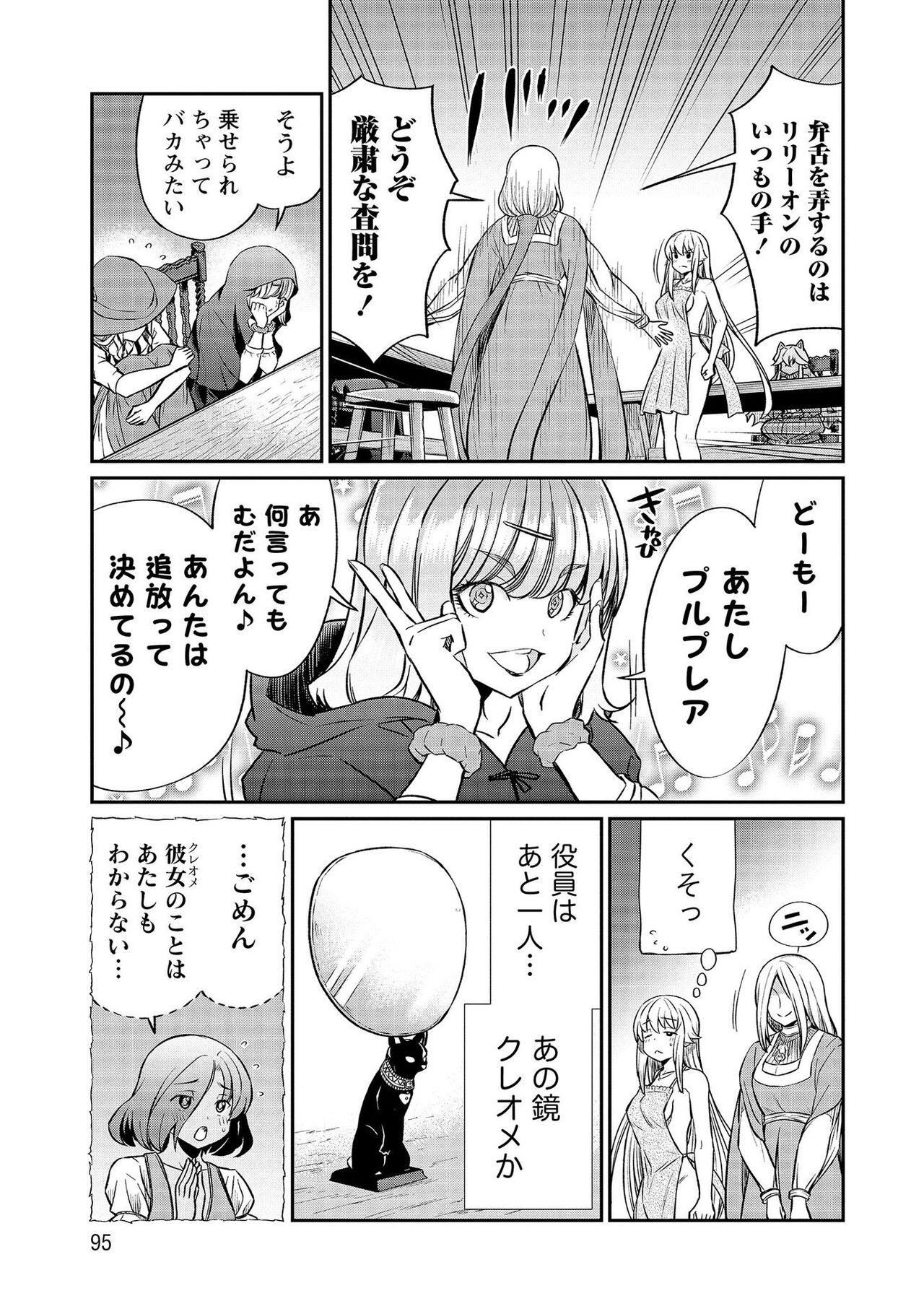 Kukkorose no Himekishi to nari, Yuri Shoukan de Hataraku koto ni Narimashita vol.3 94