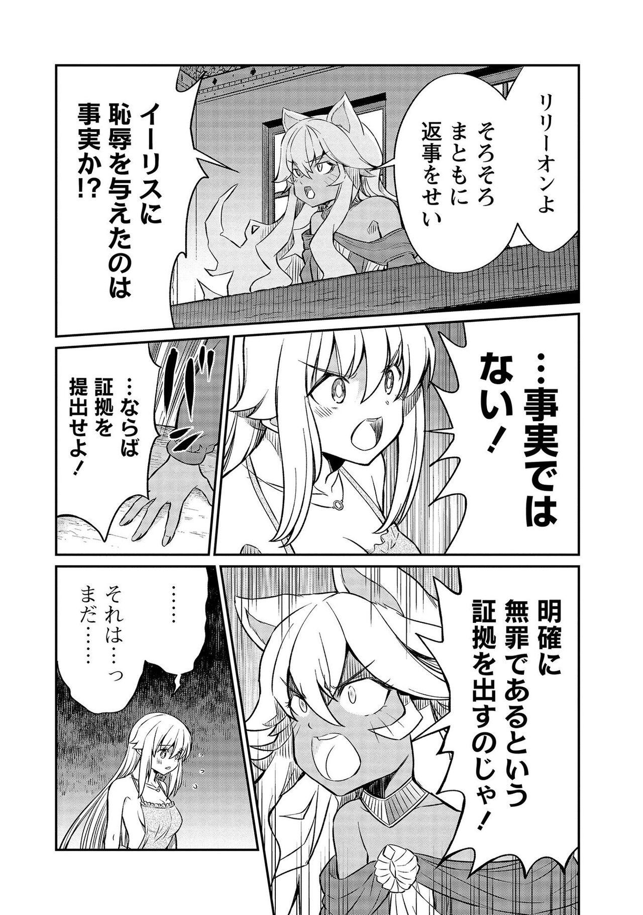 Kukkorose no Himekishi to nari, Yuri Shoukan de Hataraku koto ni Narimashita vol.3 95