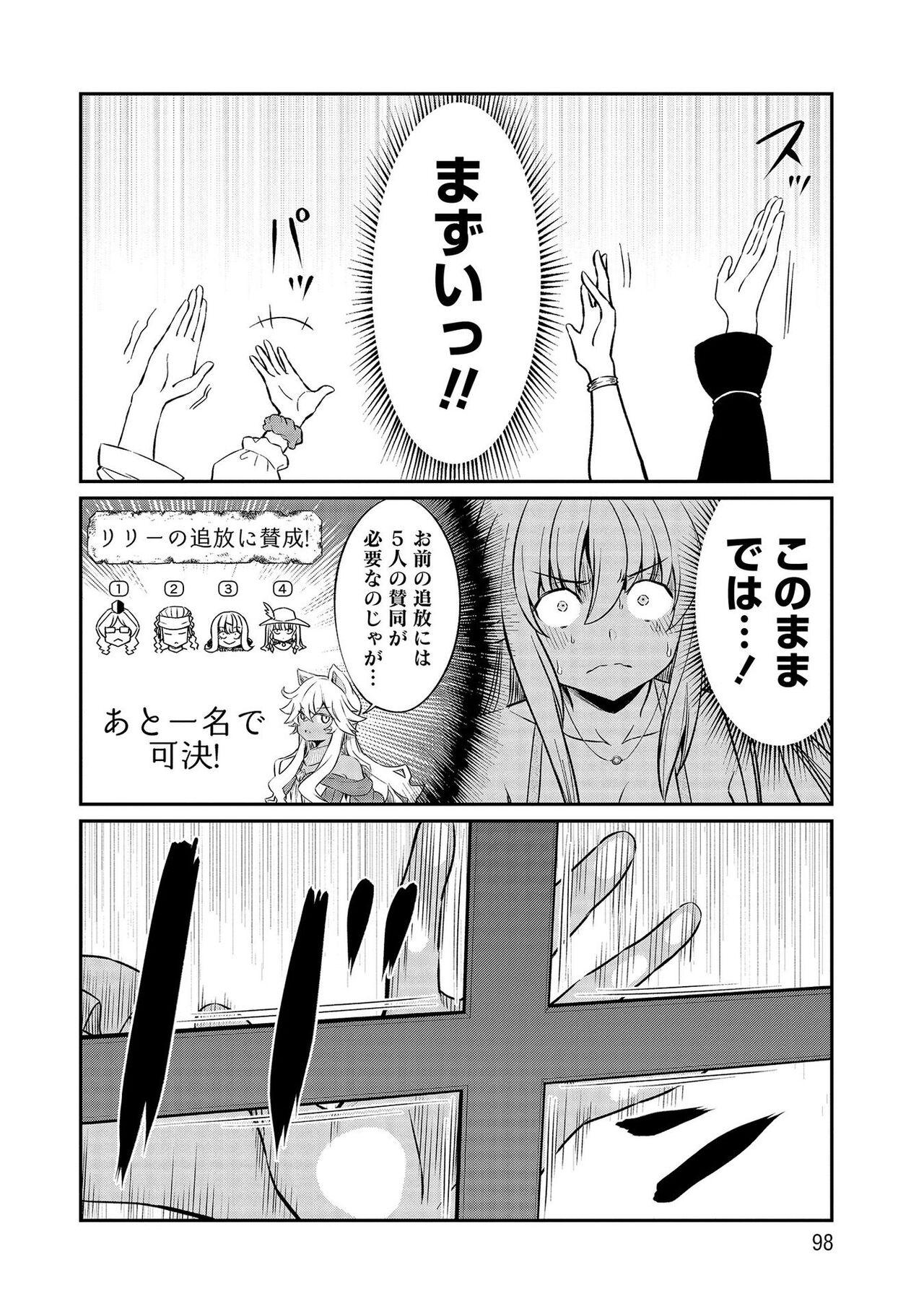 Kukkorose no Himekishi to nari, Yuri Shoukan de Hataraku koto ni Narimashita vol.3 97