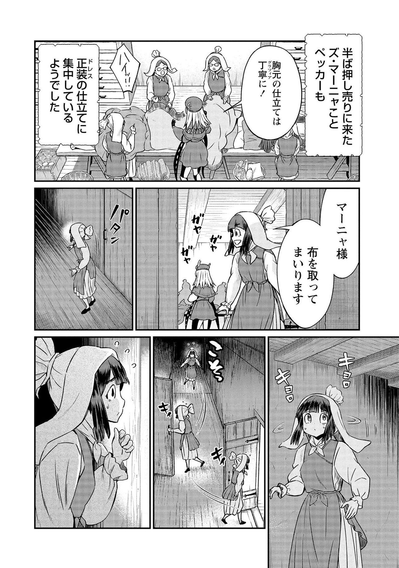 Kukkorose no Himekishi to nari, Yuri Shoukan de Hataraku koto ni Narimashita vol.4 119