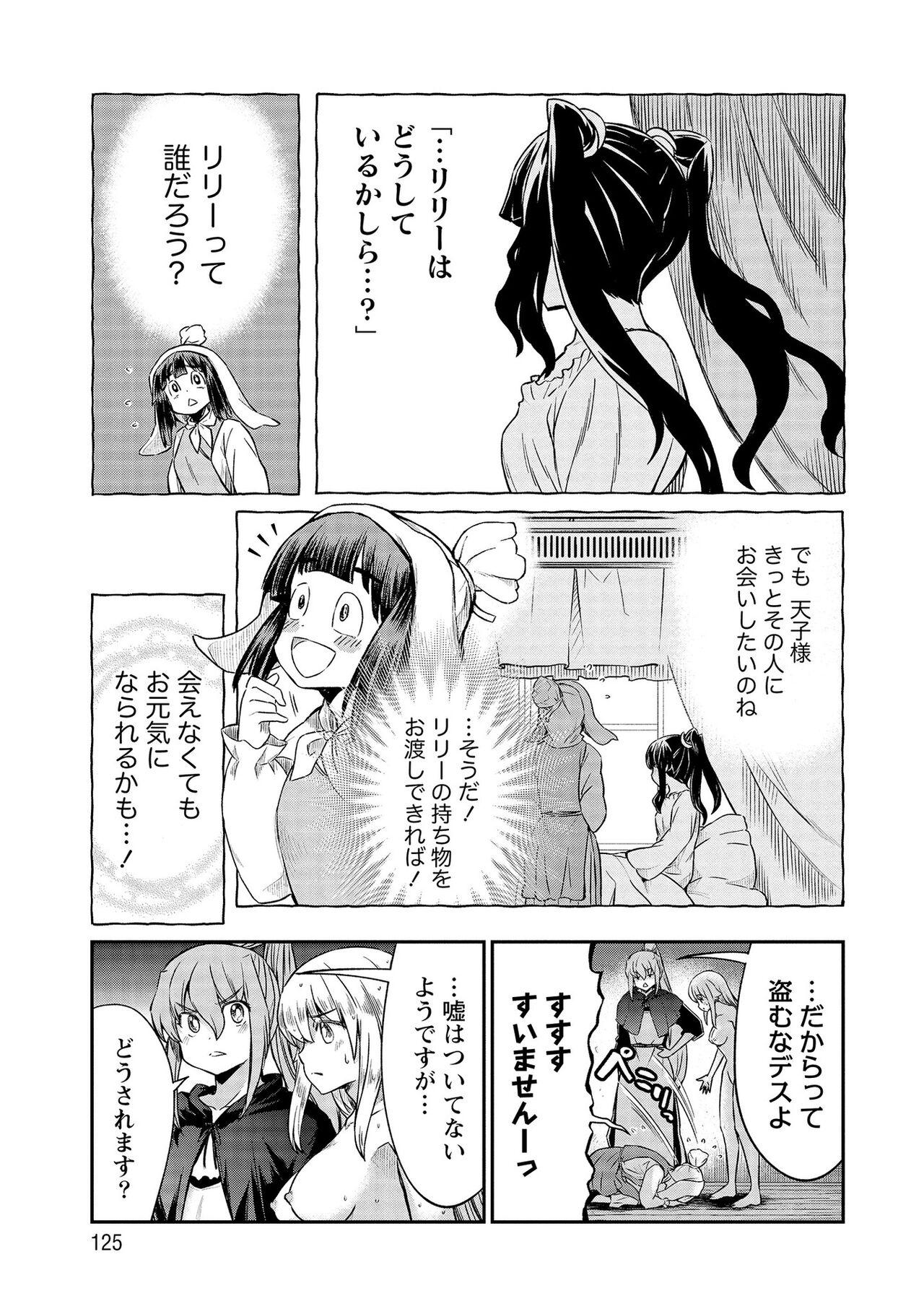 Kukkorose no Himekishi to nari, Yuri Shoukan de Hataraku koto ni Narimashita vol.4 124