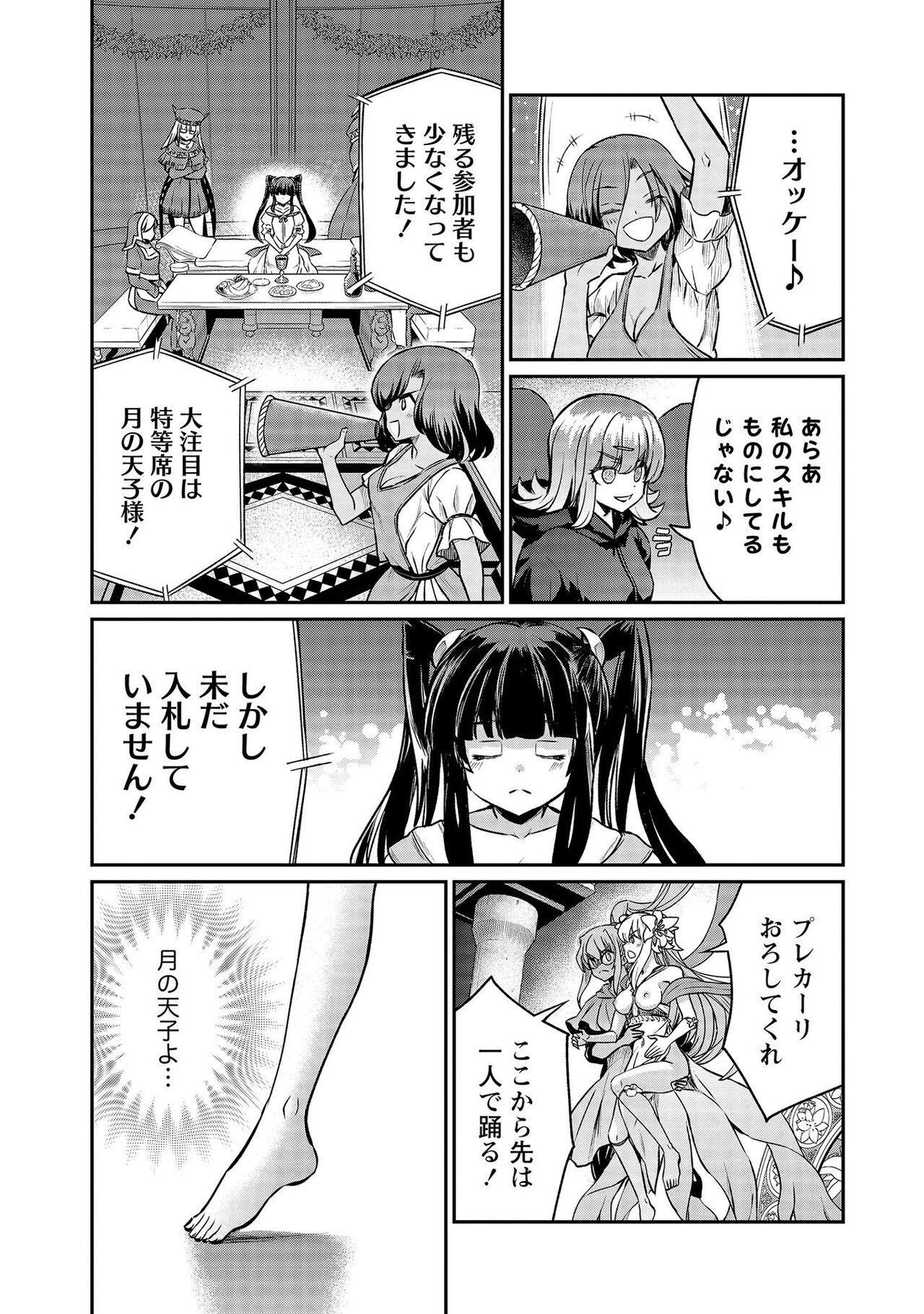 Kukkorose no Himekishi to nari, Yuri Shoukan de Hataraku koto ni Narimashita vol.4 146