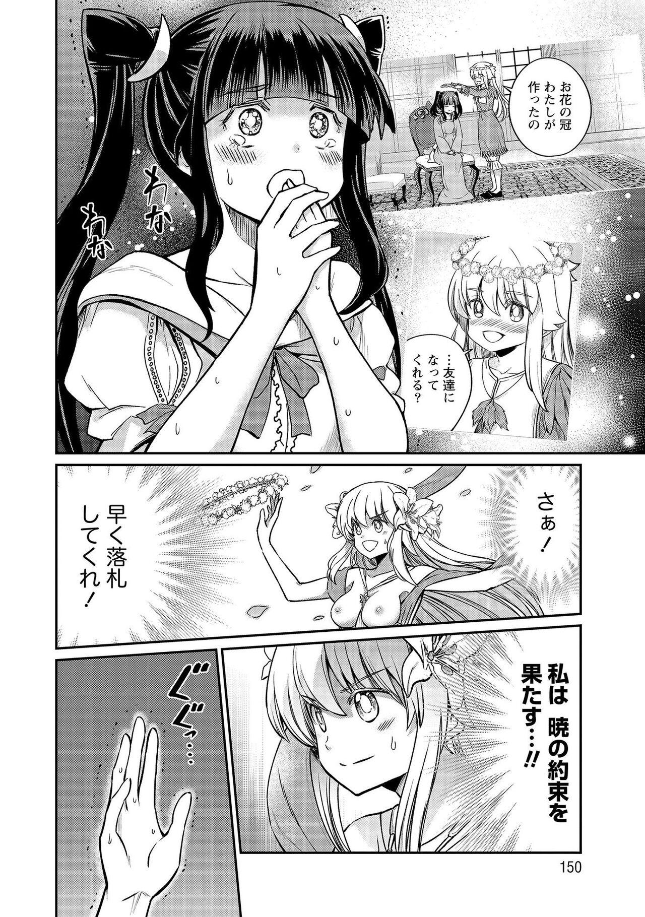 Kukkorose no Himekishi to nari, Yuri Shoukan de Hataraku koto ni Narimashita vol.4 149