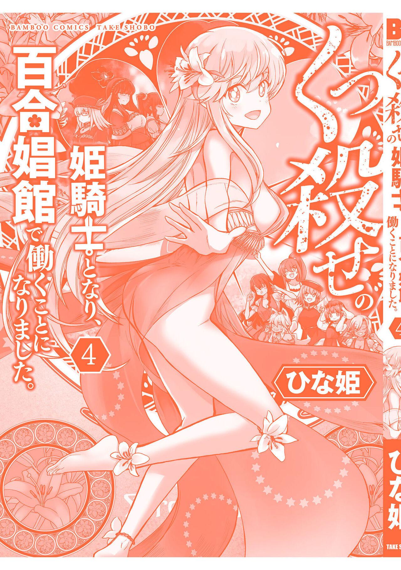 Kukkorose no Himekishi to nari, Yuri Shoukan de Hataraku koto ni Narimashita vol.4 162