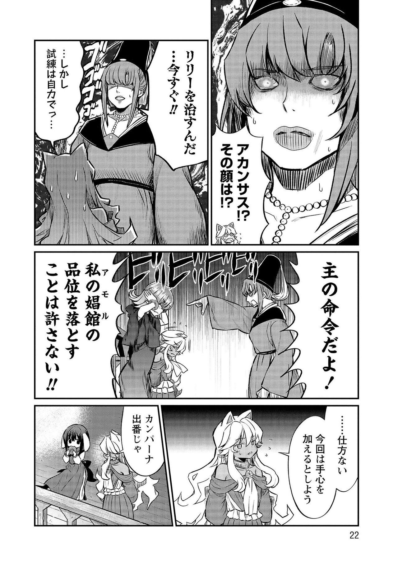 Kukkorose no Himekishi to nari, Yuri Shoukan de Hataraku koto ni Narimashita vol.4 21