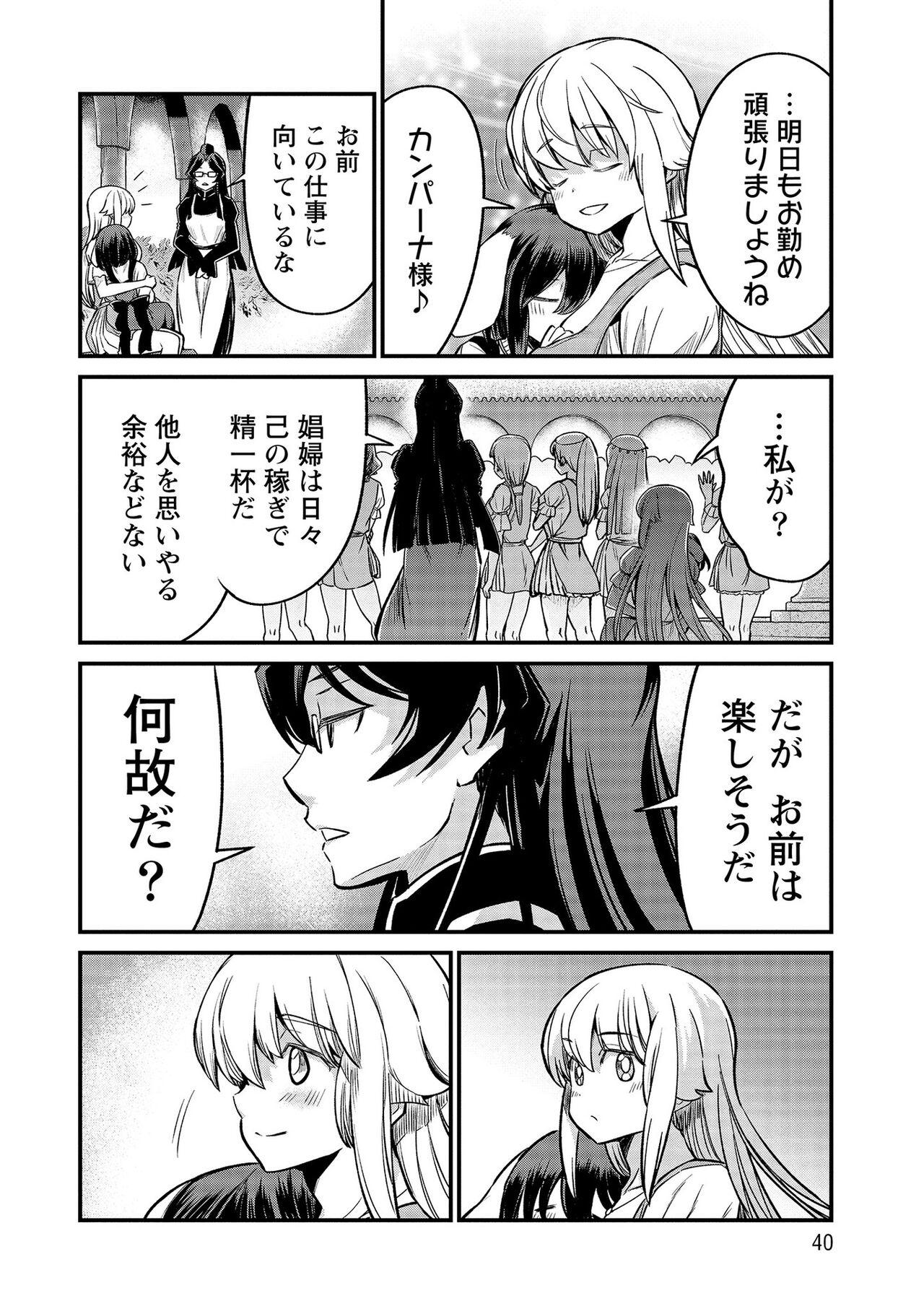 Kukkorose no Himekishi to nari, Yuri Shoukan de Hataraku koto ni Narimashita vol.4 39