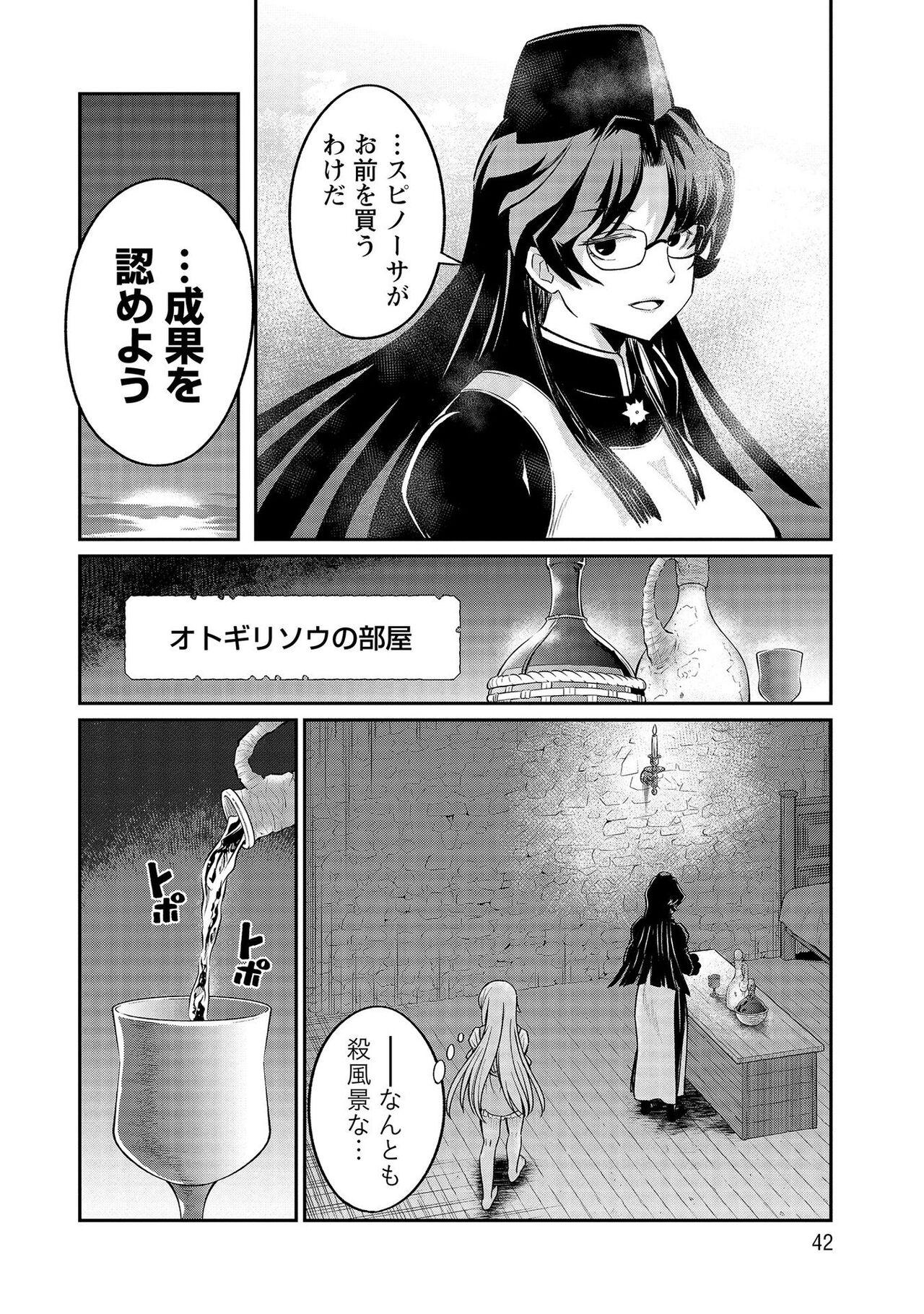 Kukkorose no Himekishi to nari, Yuri Shoukan de Hataraku koto ni Narimashita vol.4 41