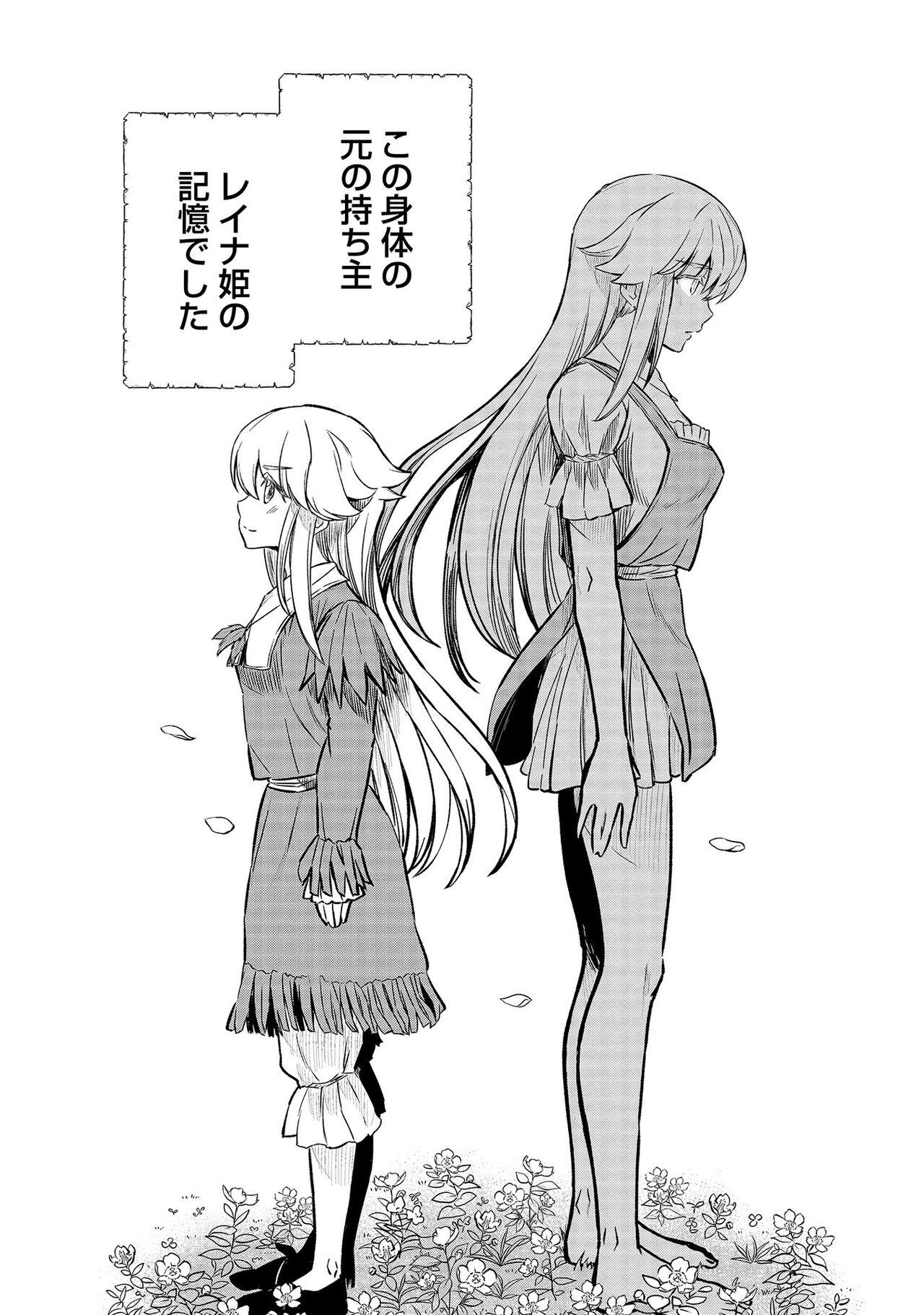 Kukkorose no Himekishi to nari, Yuri Shoukan de Hataraku koto ni Narimashita vol.4 47